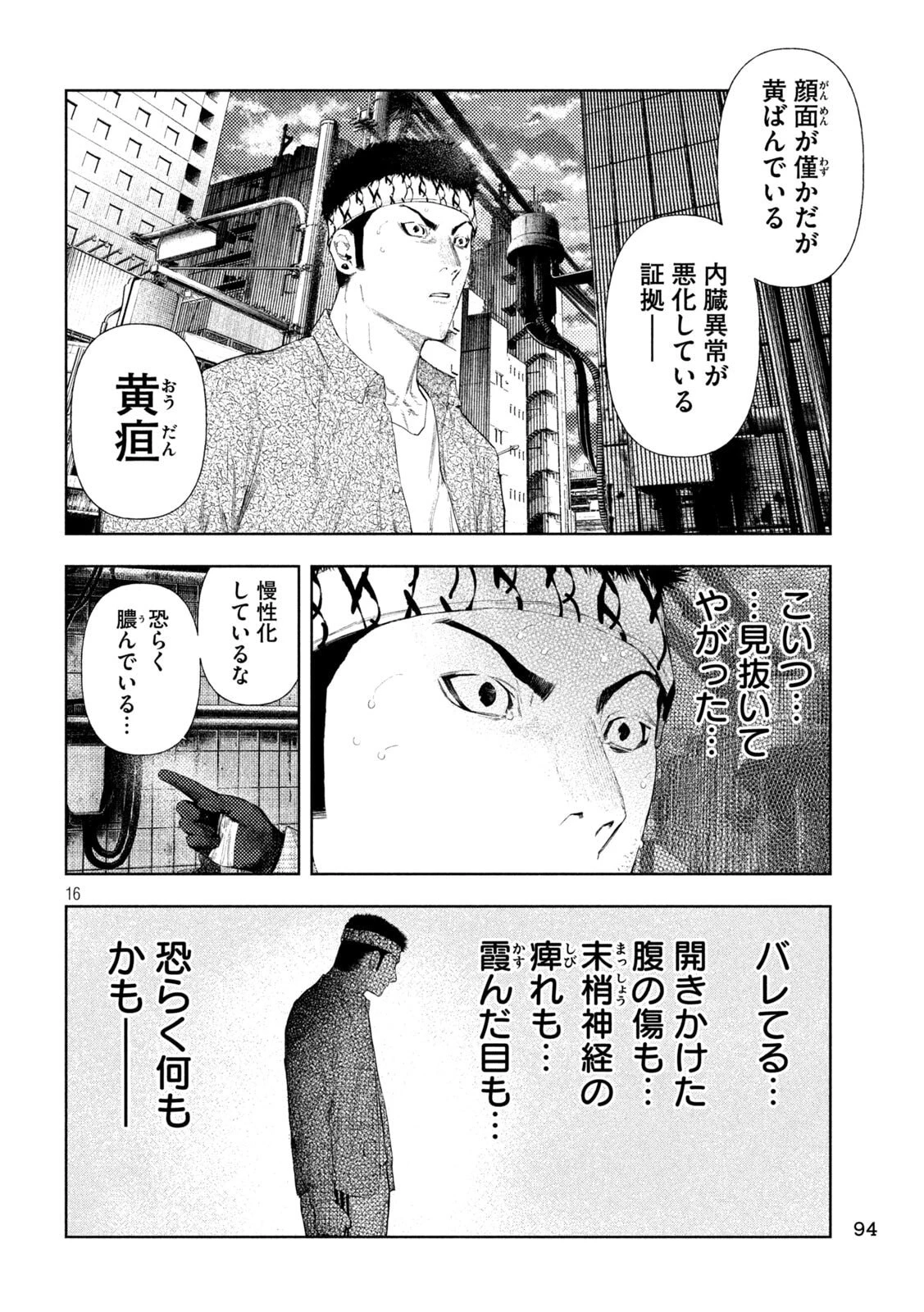 アマチュアビジランテ 第65話 - 16