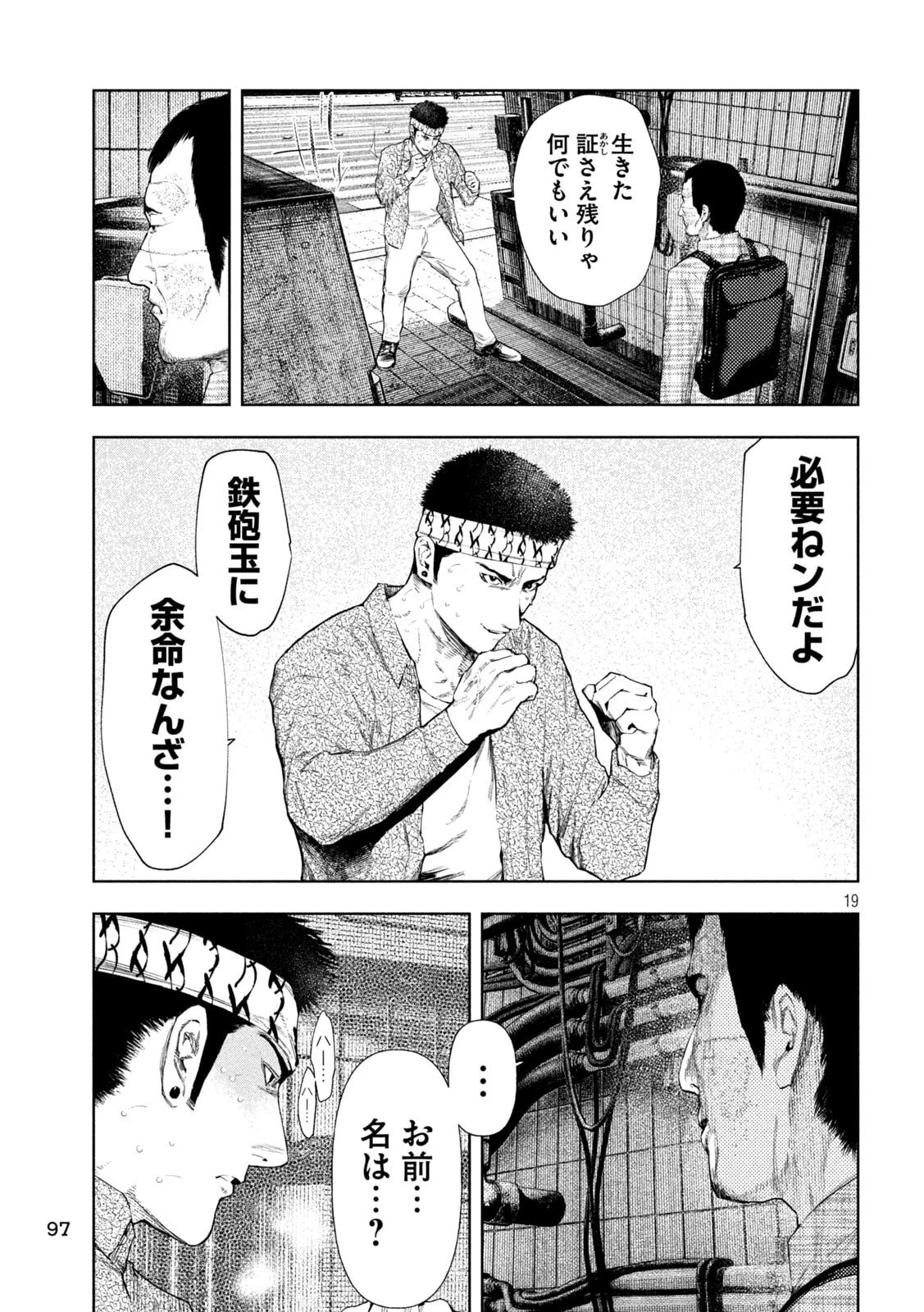 アマチュアビジランテ 第65話 - 19