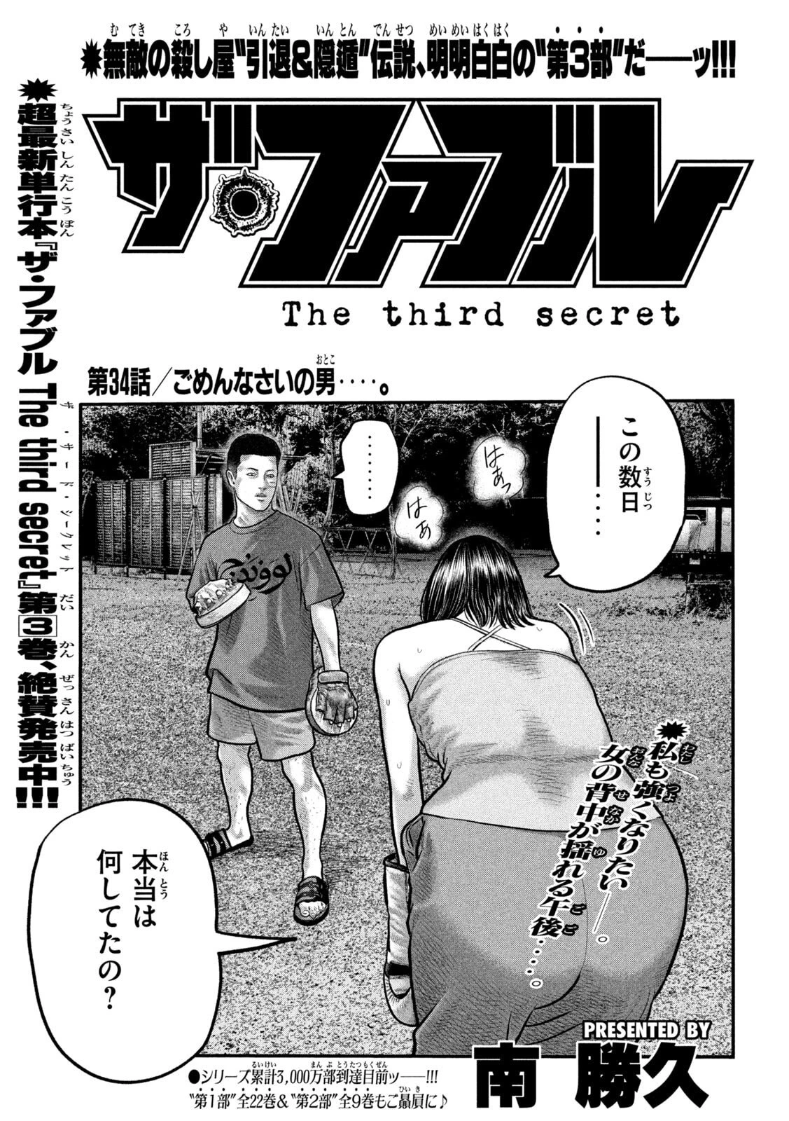 ザ・ファブル　The third secret 第34話 - 1