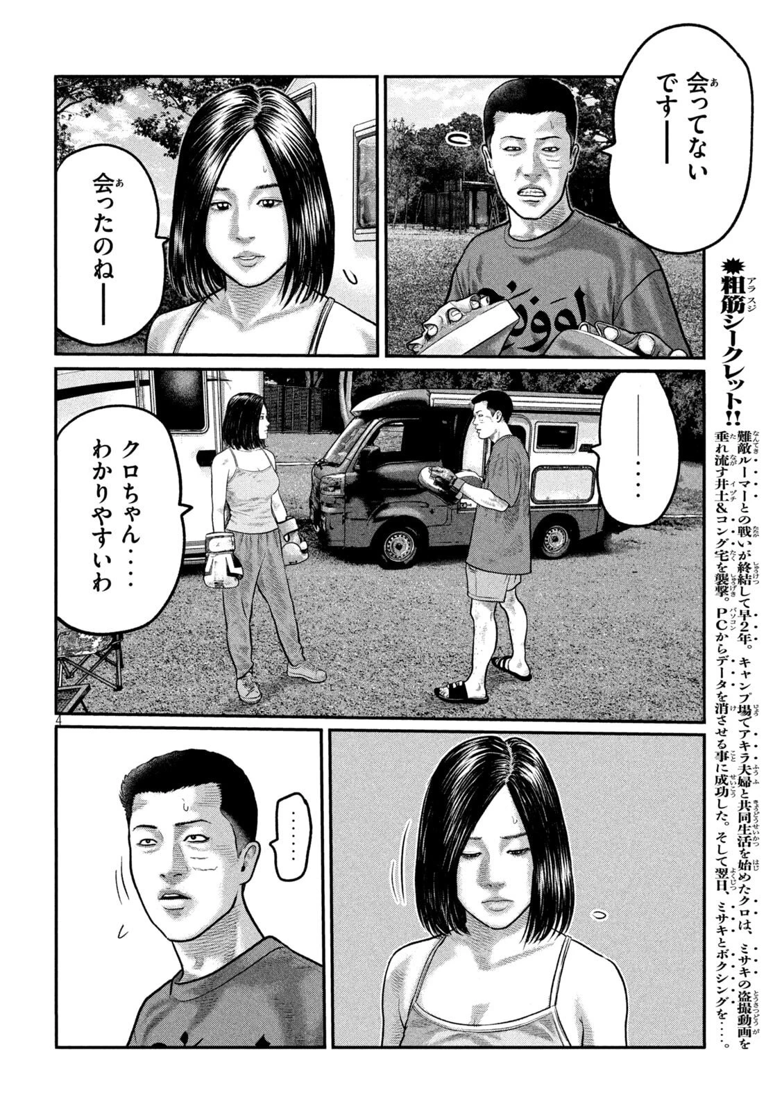 ザ・ファブル　The third secret 第34話 - 4