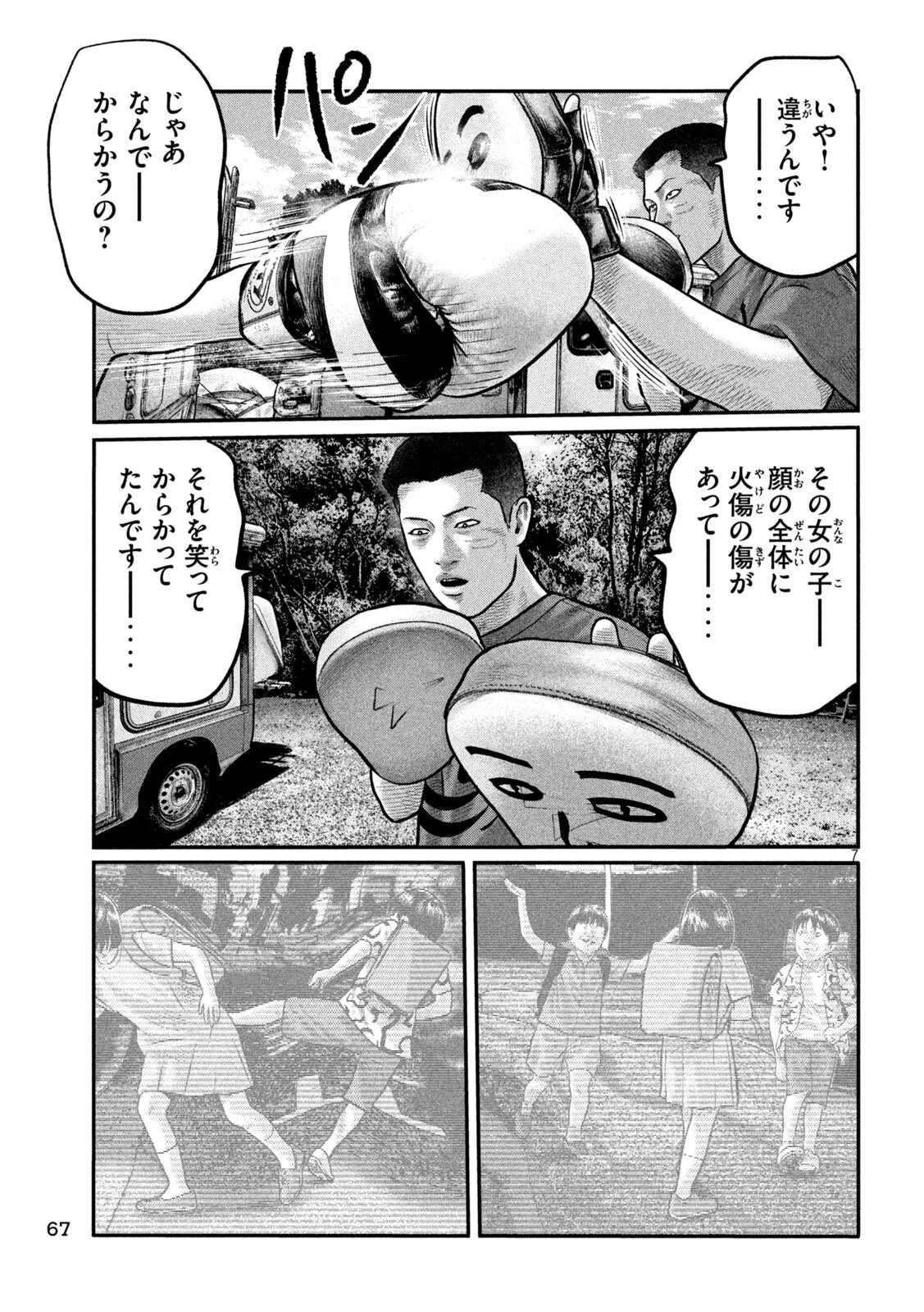 ザ・ファブル　The third secret 第34話 - 7