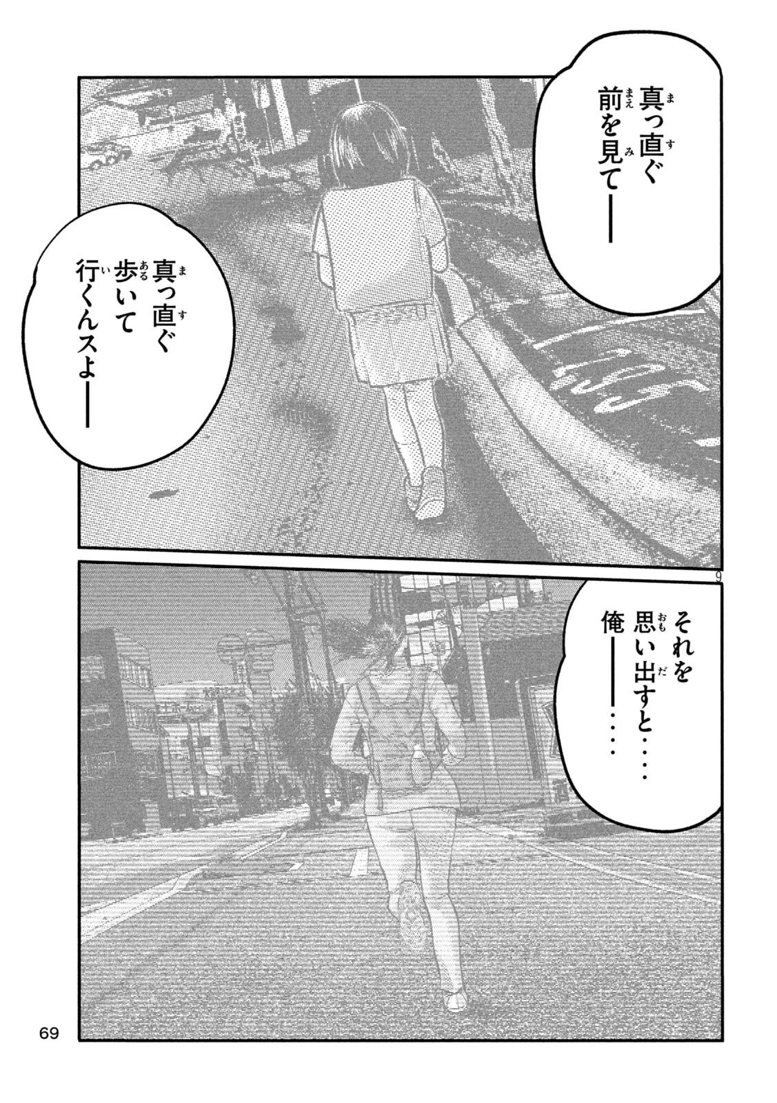 ザ・ファブル　The third secret 第34話 - 9