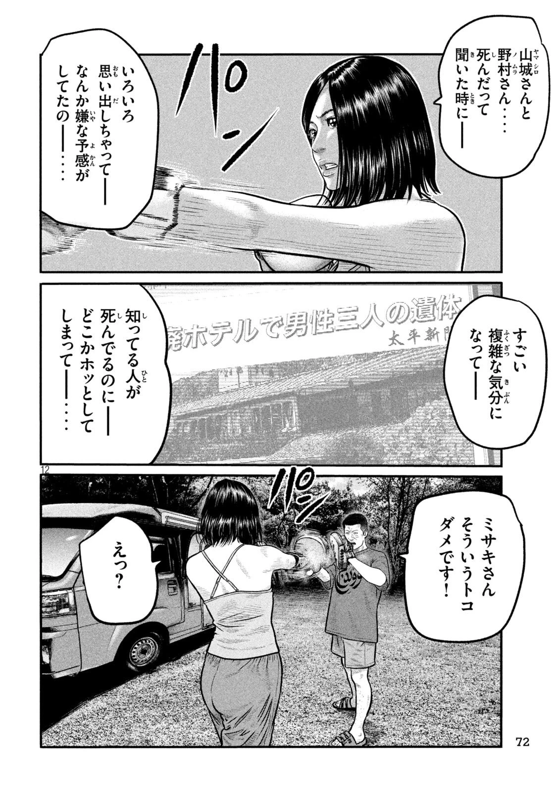 ザ・ファブル　The third secret 第34話 - 12