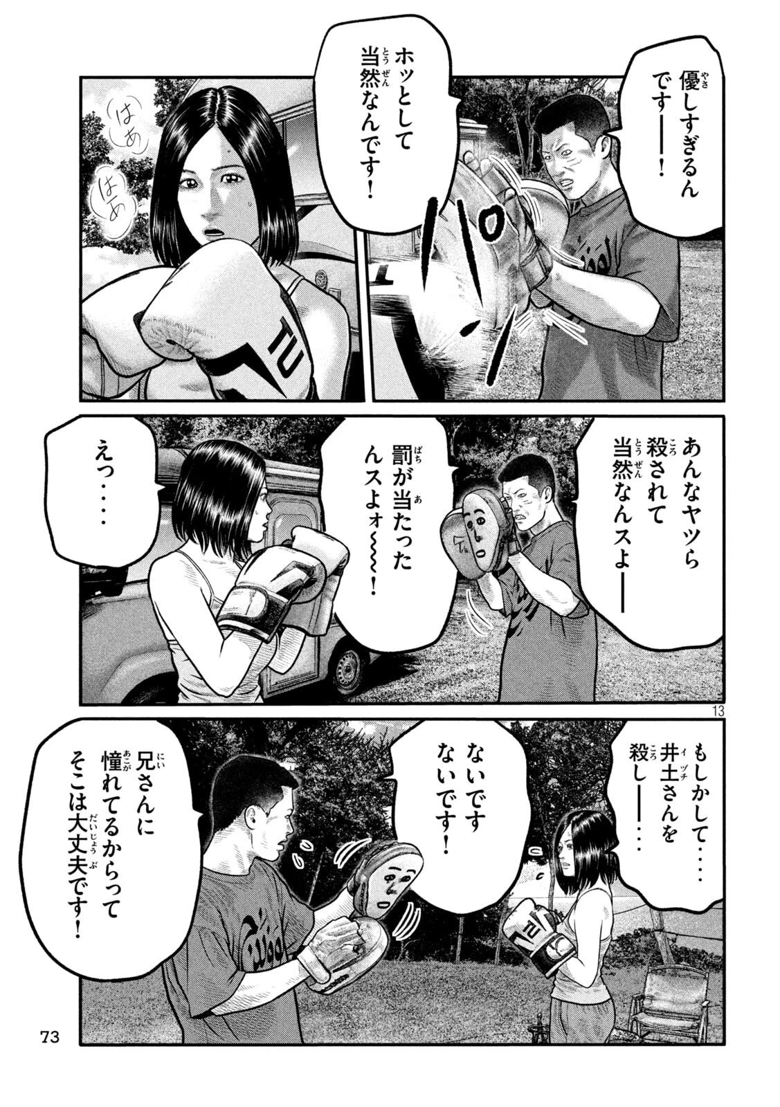 ザ・ファブル　The third secret 第34話 - 13