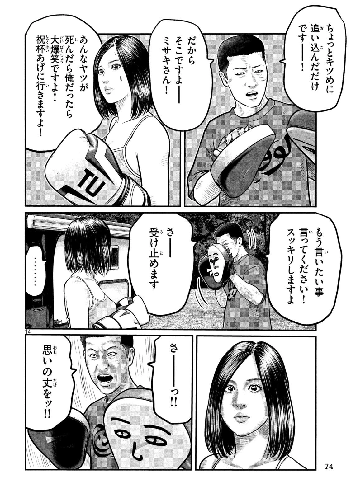 ザ・ファブル　The third secret 第34話 - 14