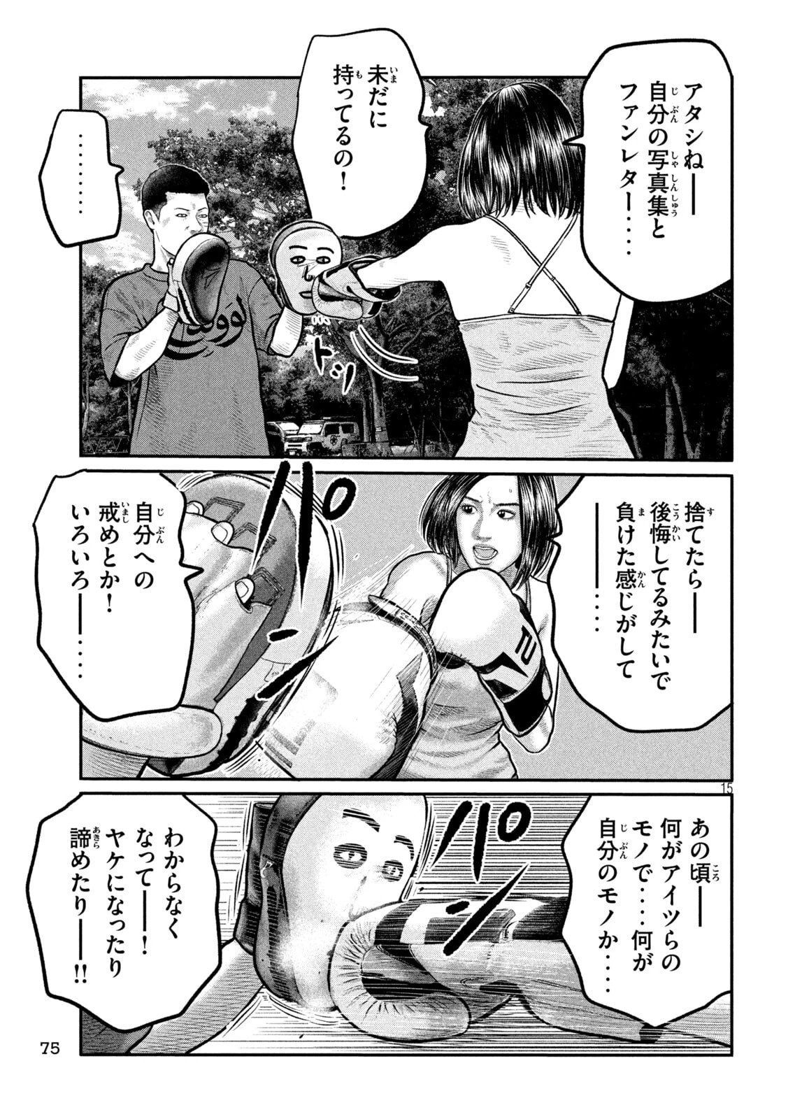 ザ・ファブル　The third secret 第34話 - 15