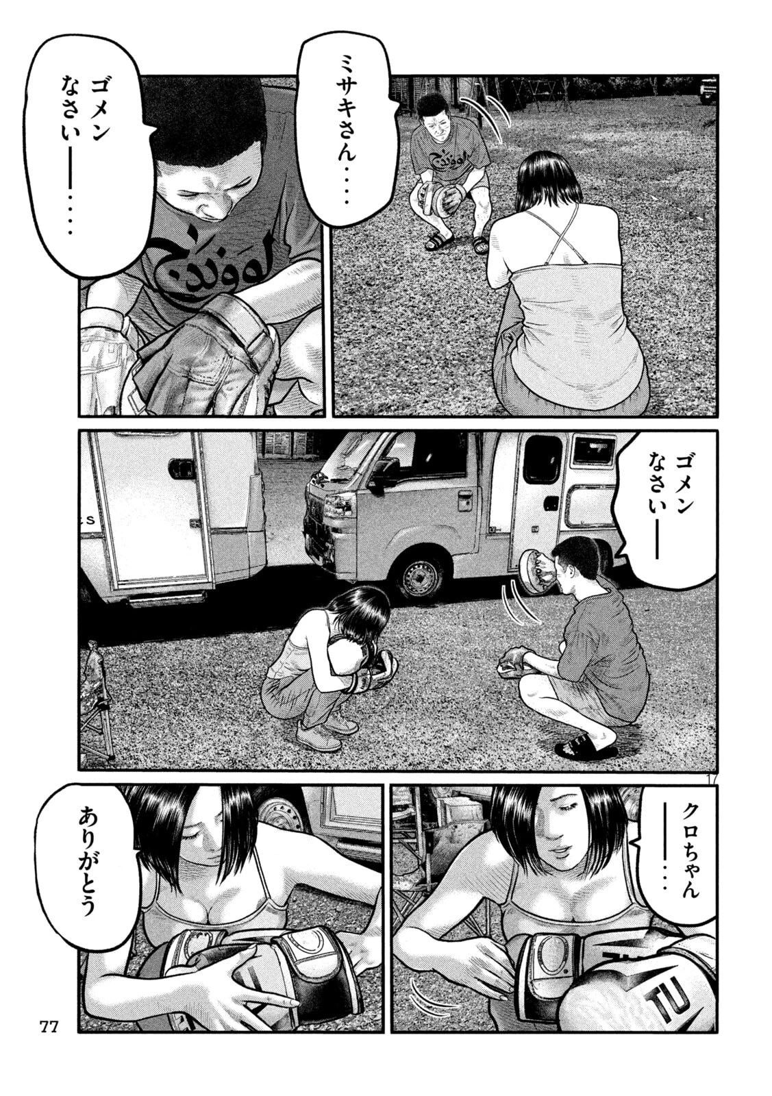 ザ・ファブル　The third secret 第34話 - 17