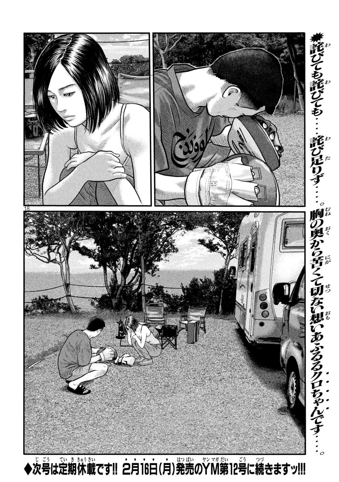 ザ・ファブル　The third secret 第34話 - 18