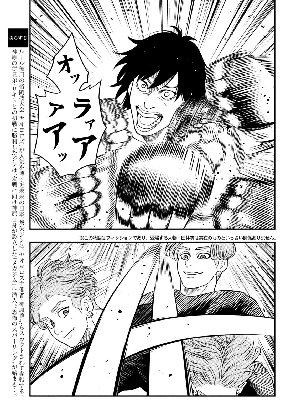 ジン 格斗破王伝 第13話 - 2