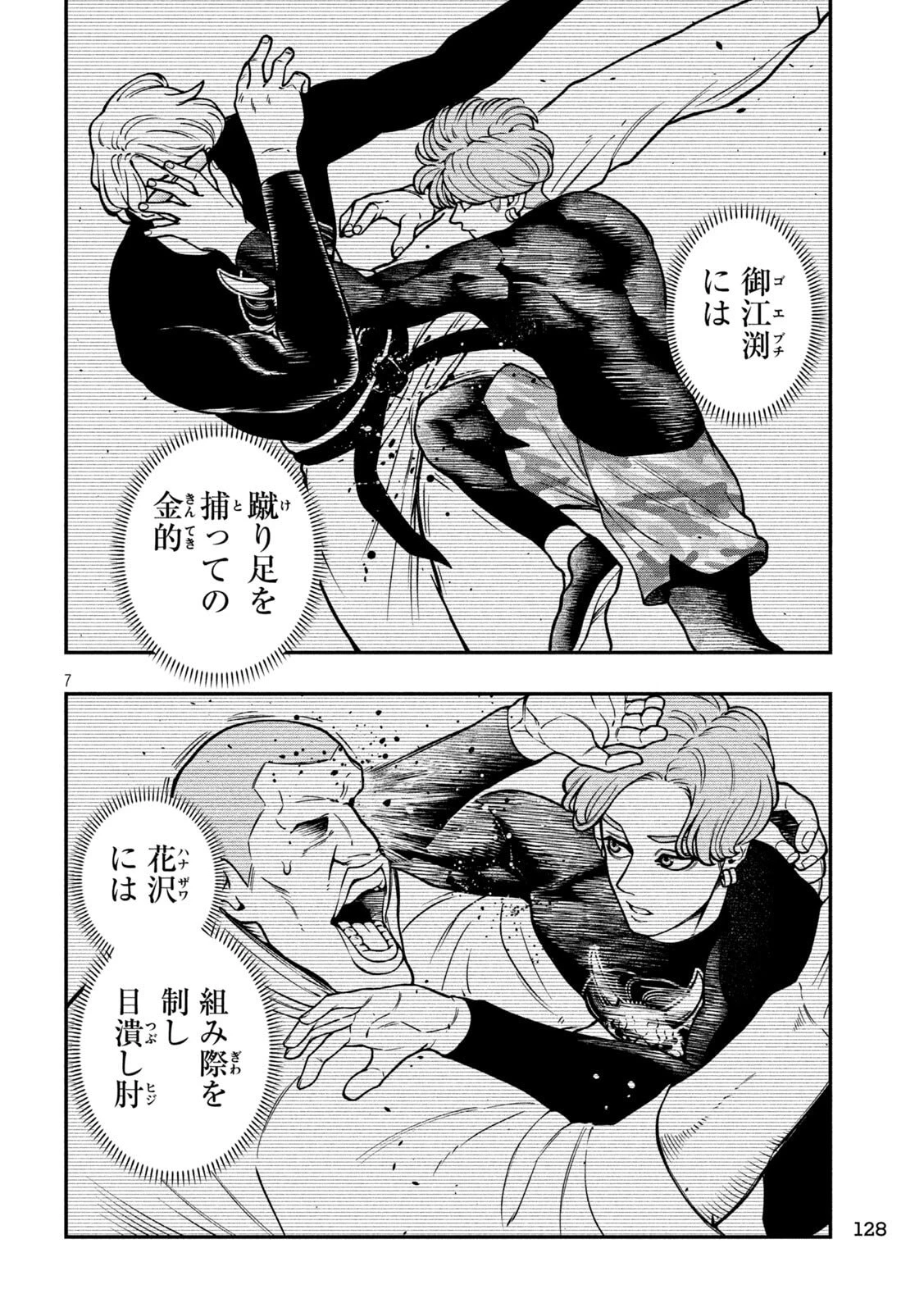 ジン 格斗破王伝 第13話 - 7