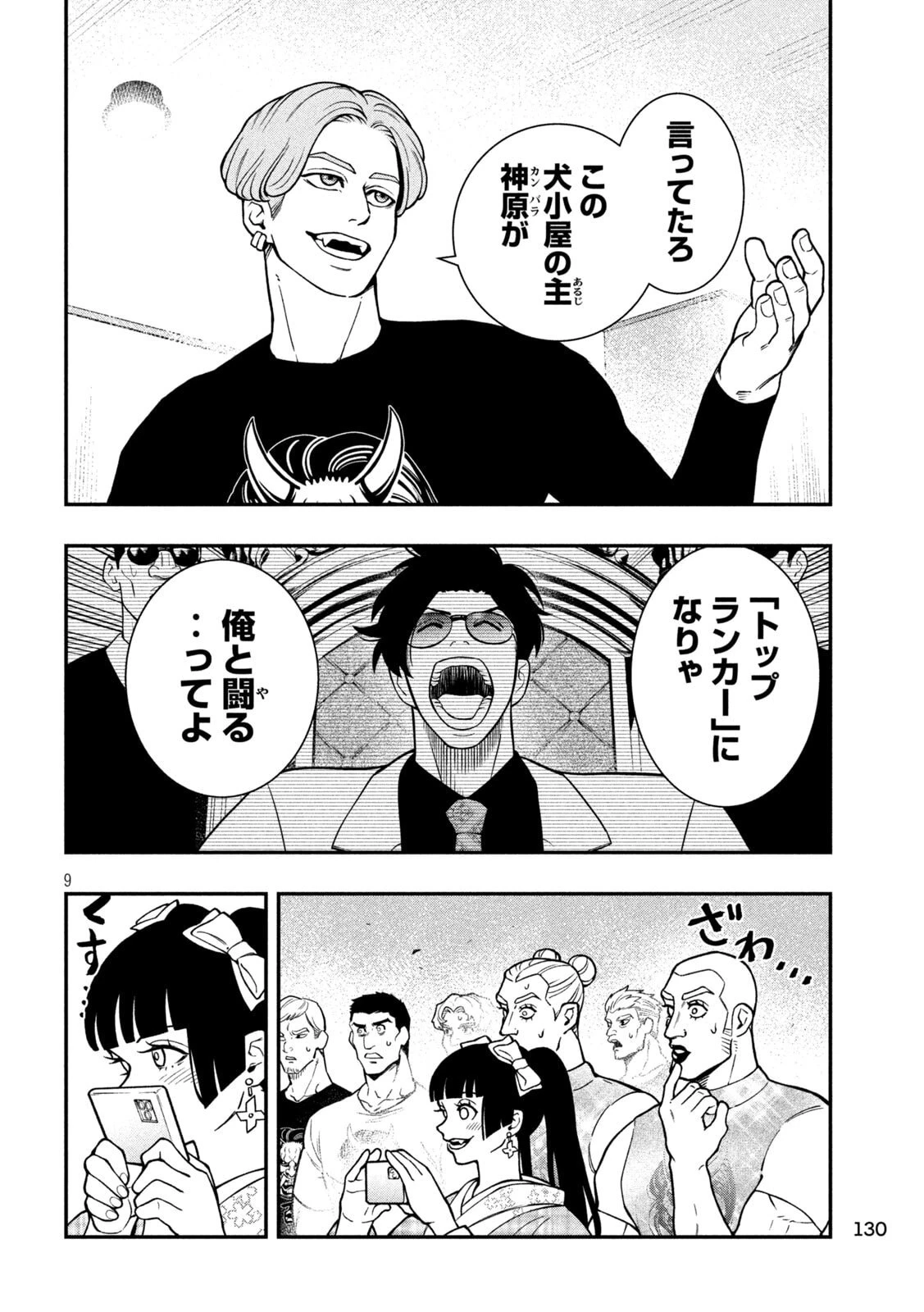 ジン 格斗破王伝 第13話 - 9