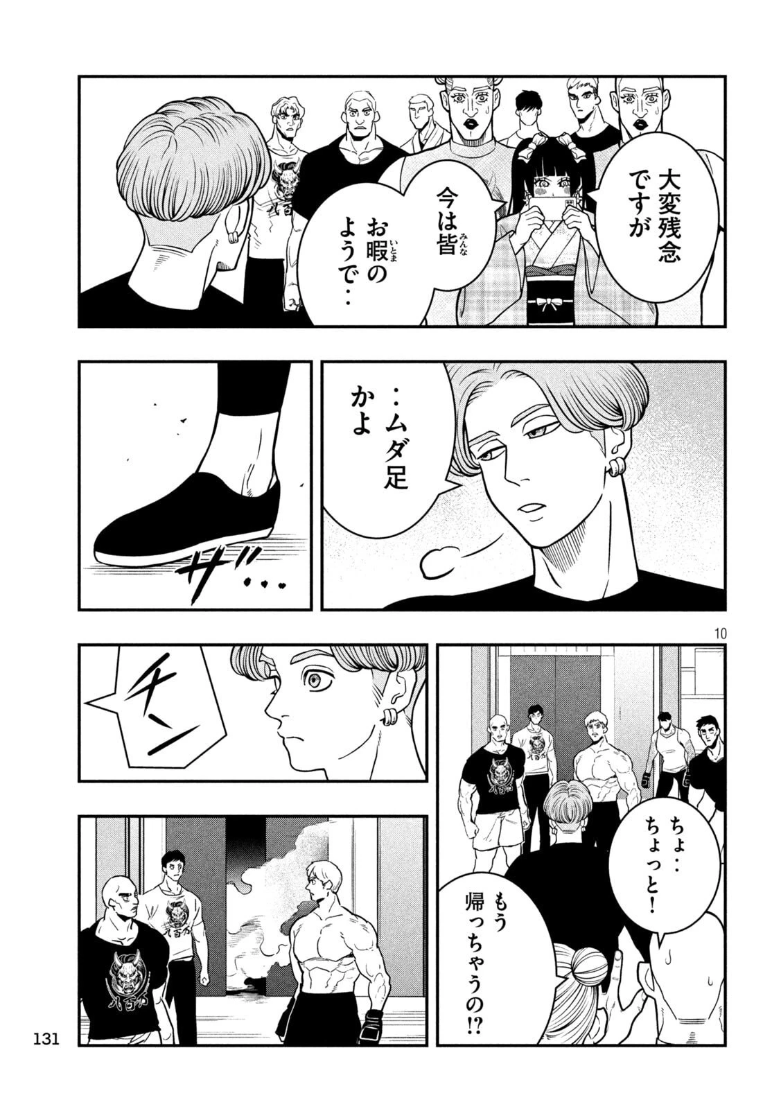 ジン 格斗破王伝 第13話 - 10