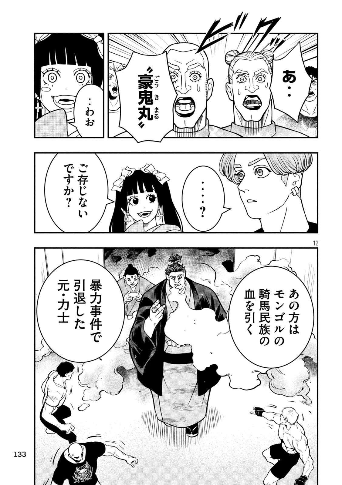 ジン 格斗破王伝 第13話 - 12