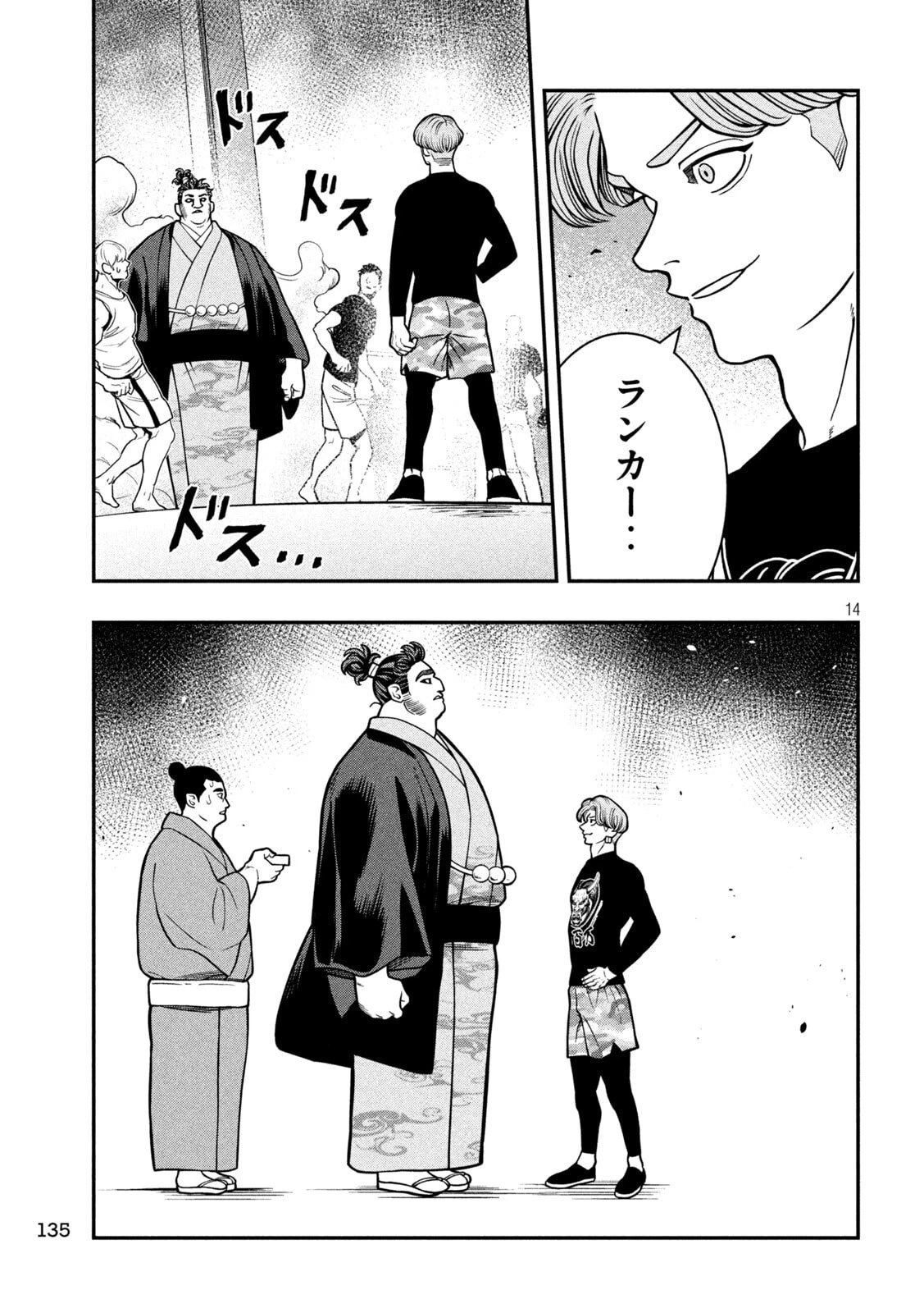 ジン 格斗破王伝 第13話 - 14