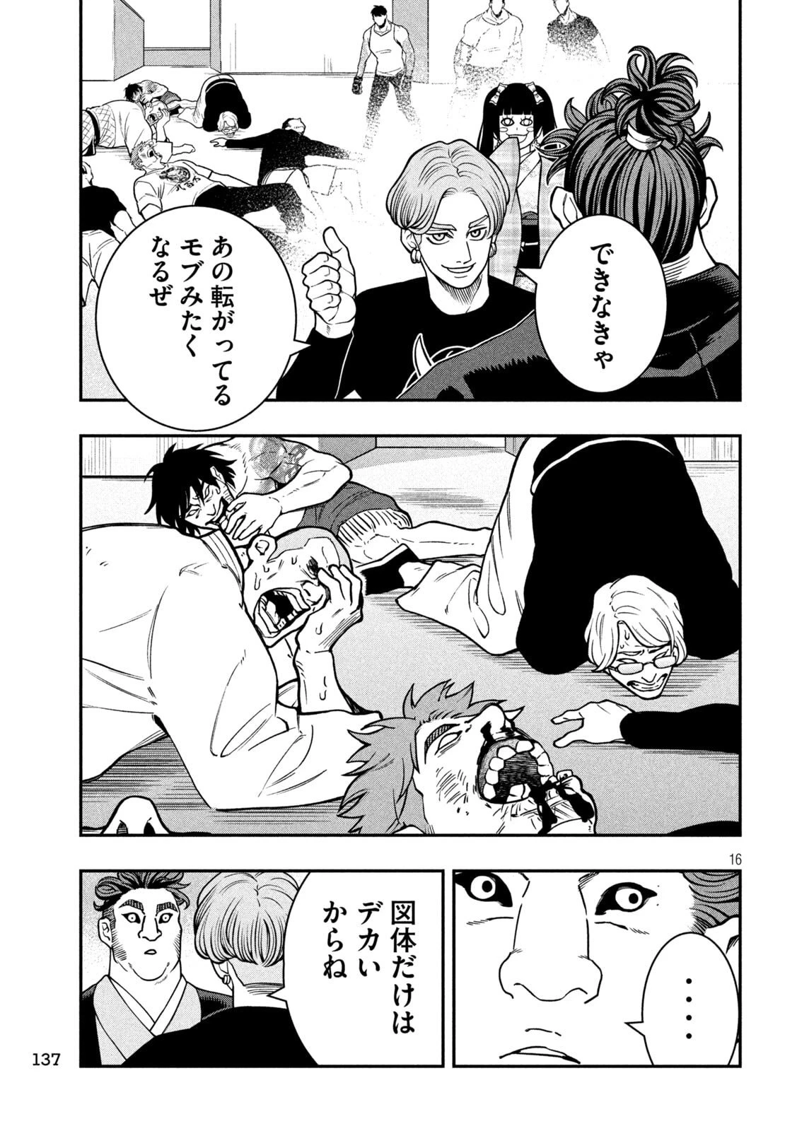 ジン 格斗破王伝 第13話 - 16