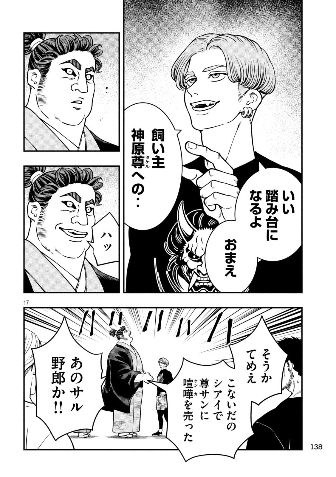 ジン 格斗破王伝 第13話 - 17