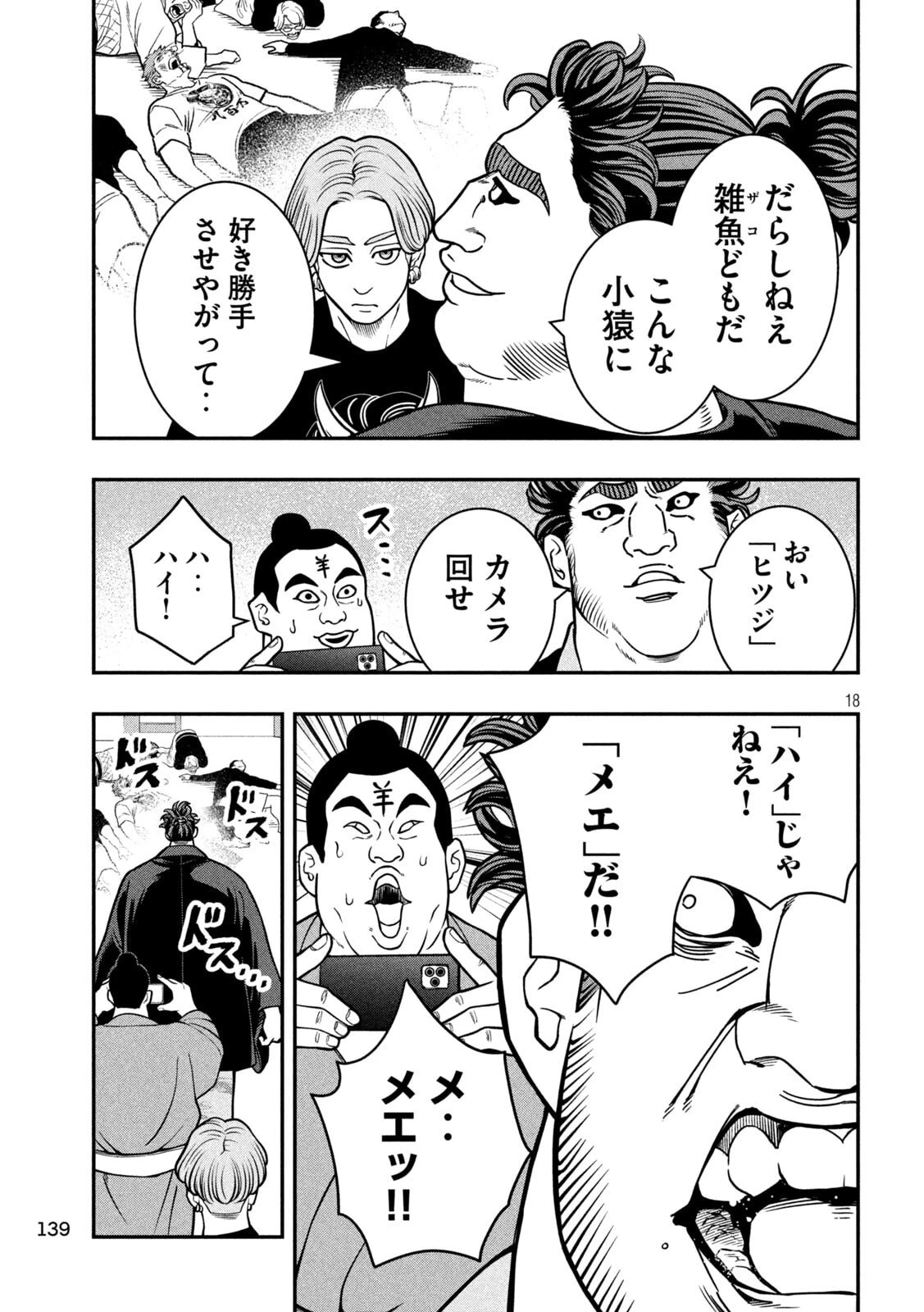 ジン 格斗破王伝 第13話 - 18