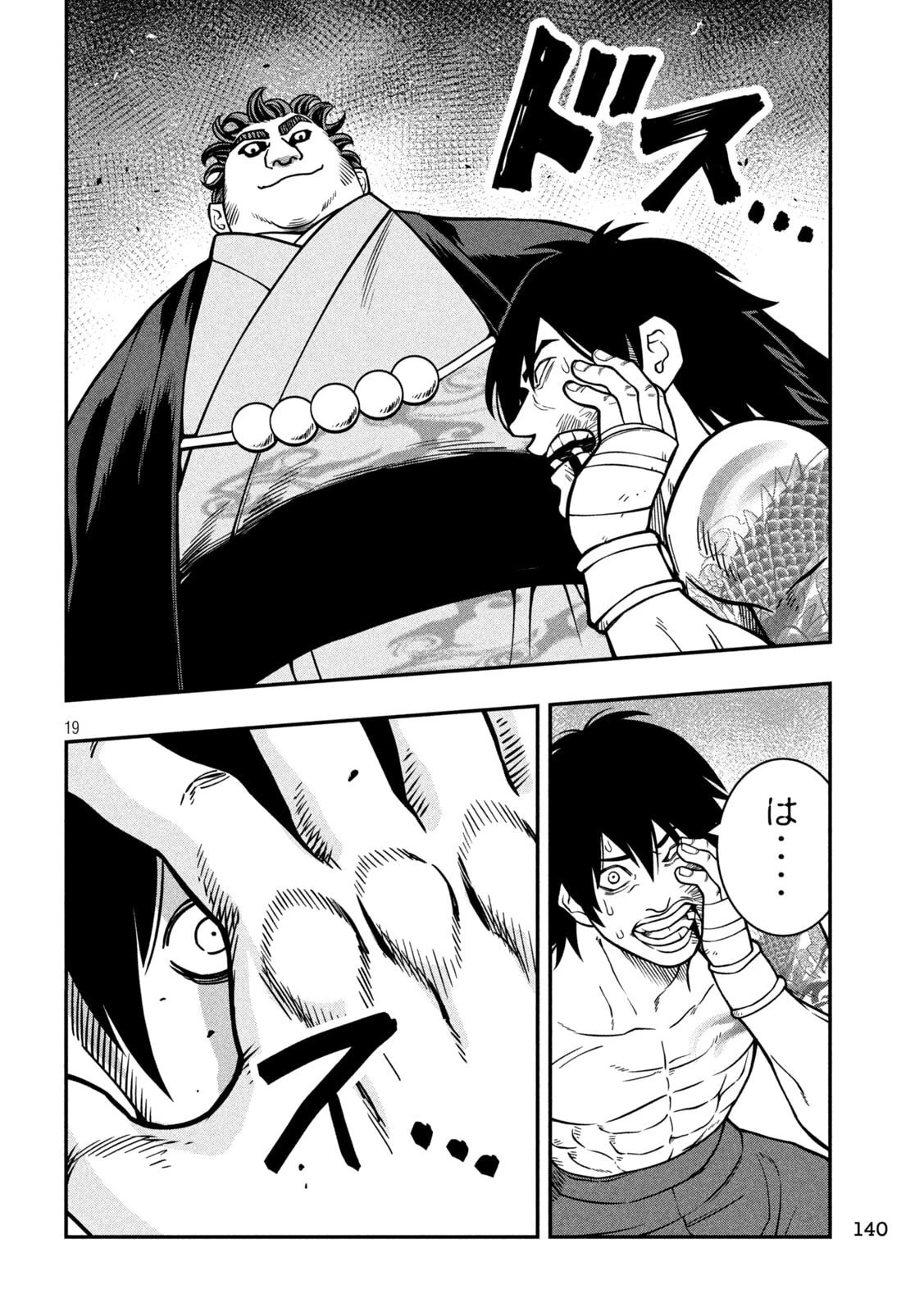 ジン 格斗破王伝 第13話 - 19