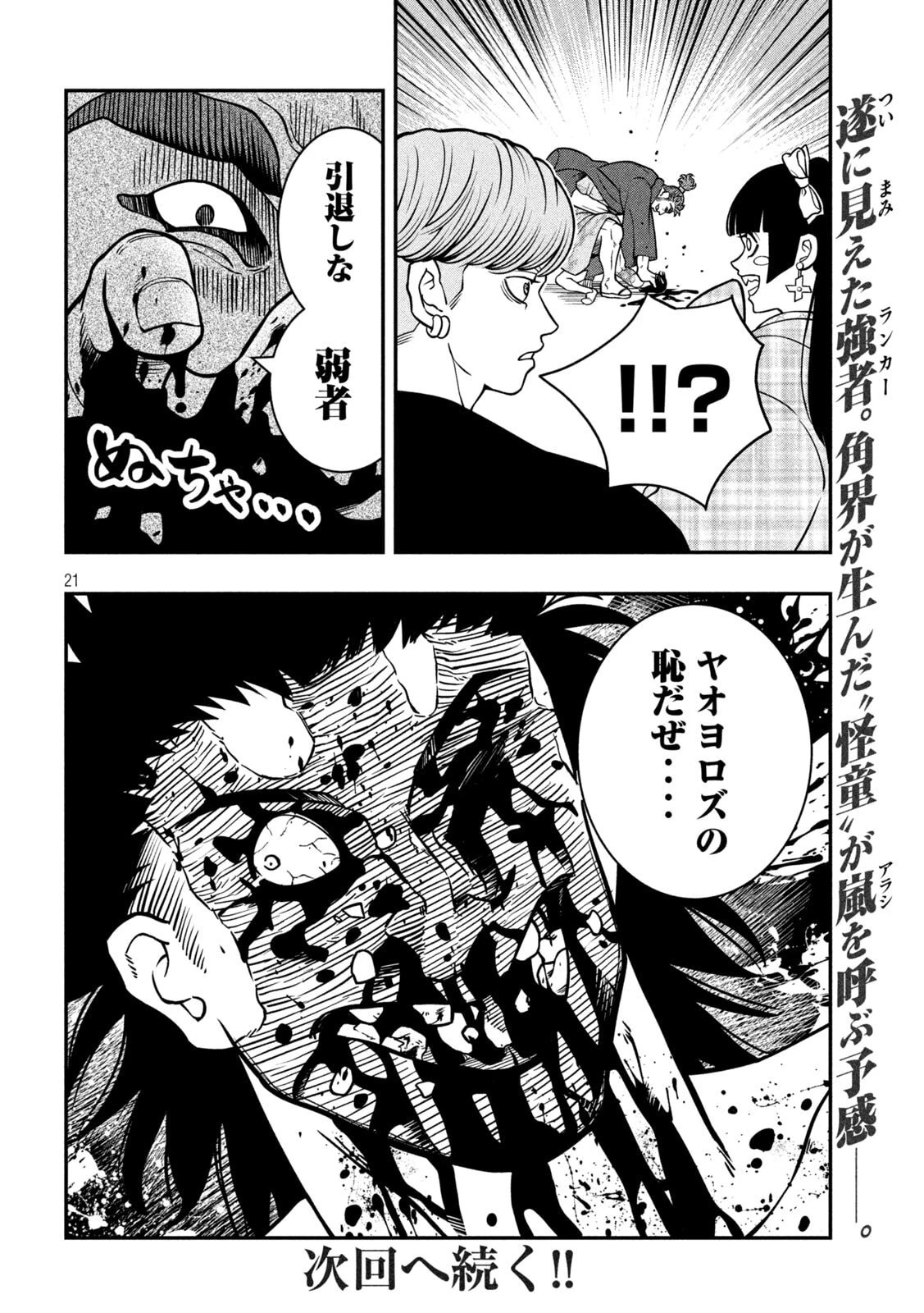 ジン 格斗破王伝 第13話 - 21