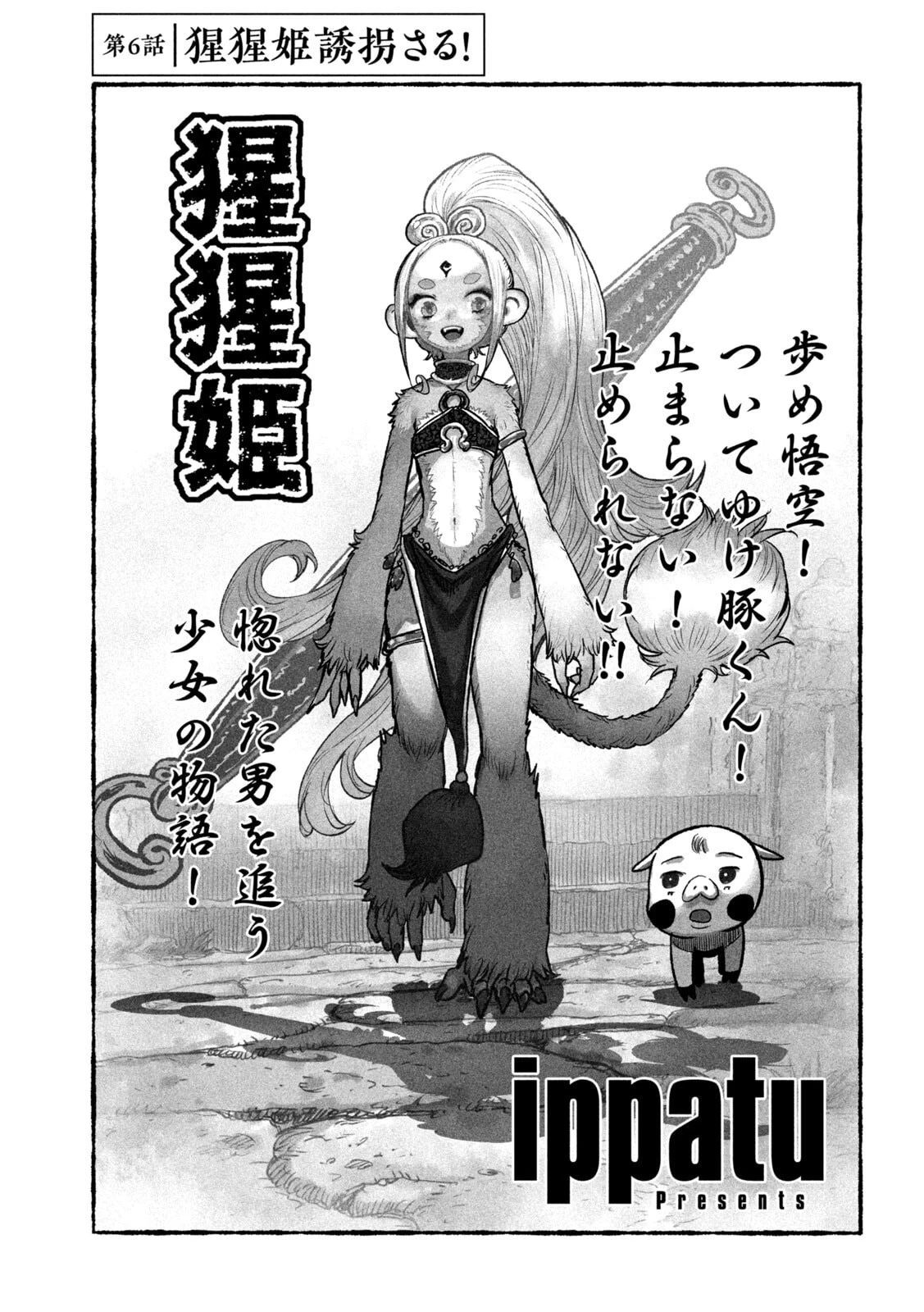 猩猩姫 第6話 - 1