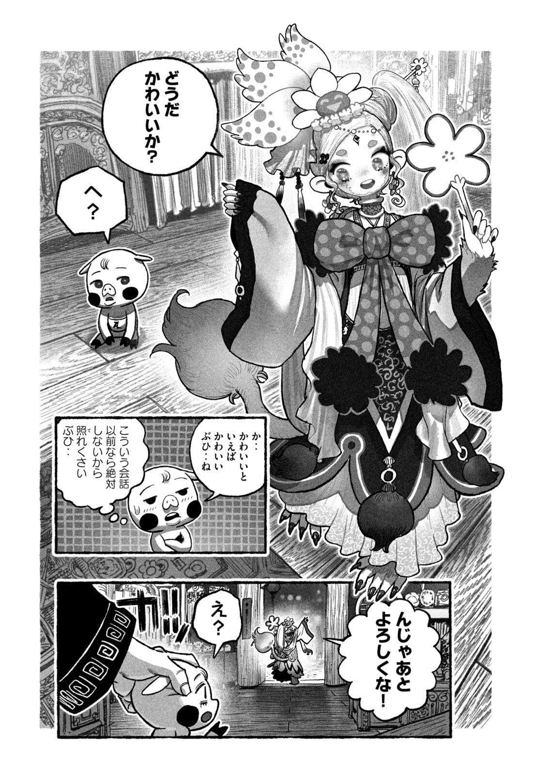 猩猩姫 第6話 - 4