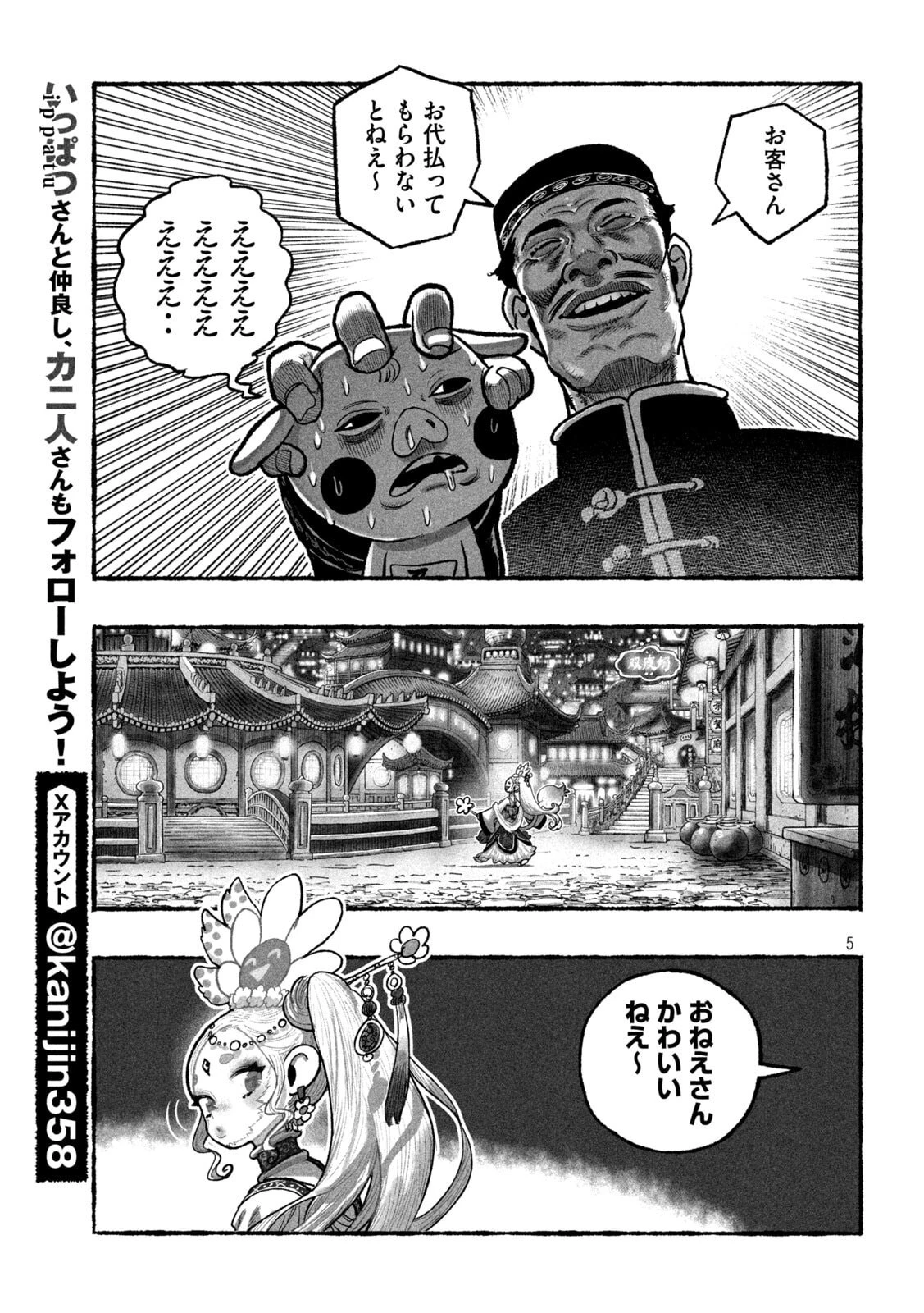 猩猩姫 第6話 - 5