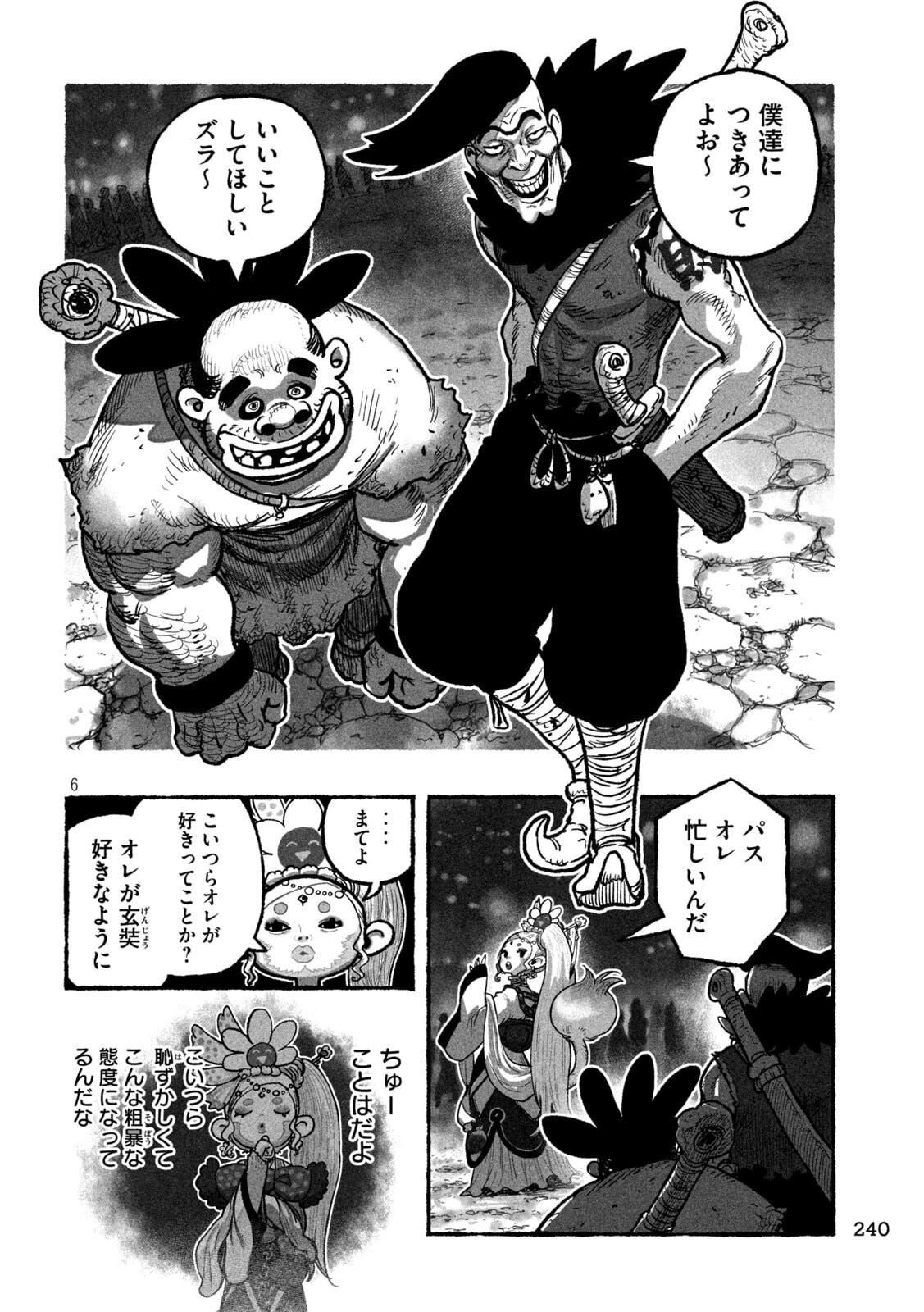 猩猩姫 第6話 - 6