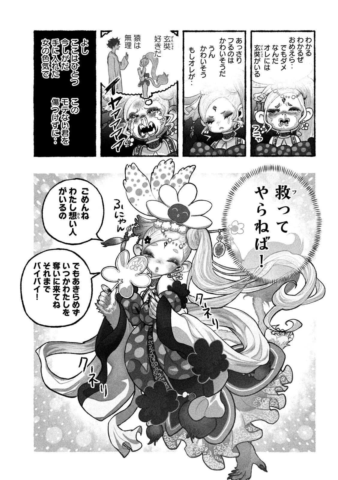 猩猩姫 第6話 - 7