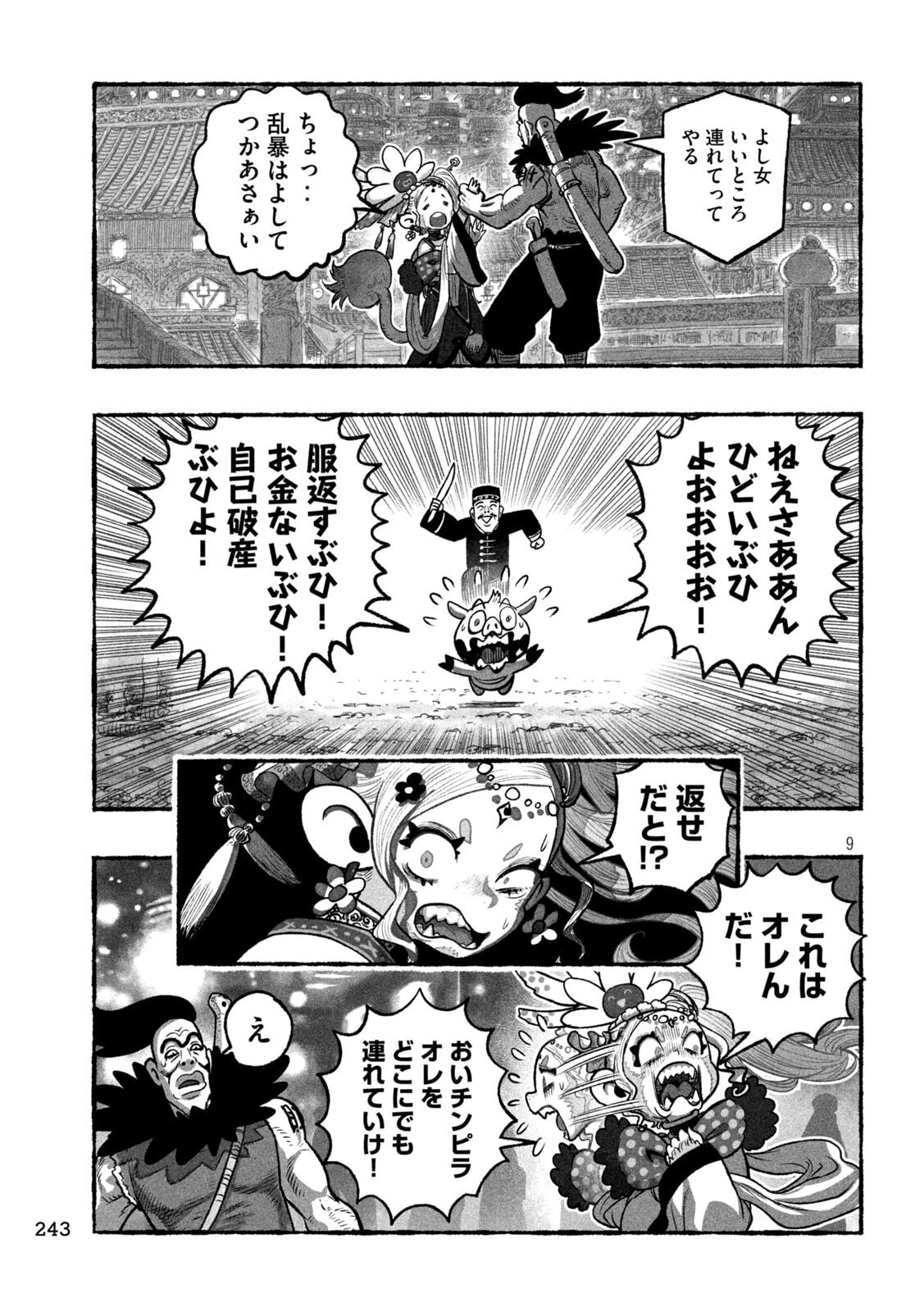 猩猩姫 第6話 - 9