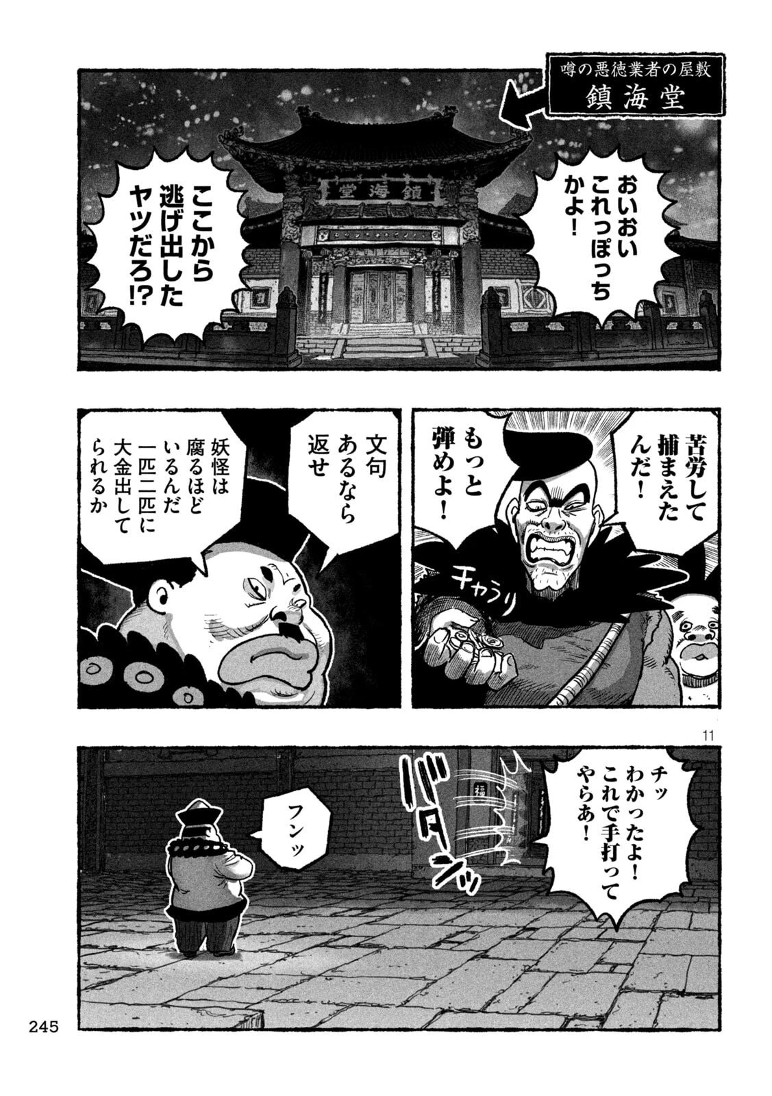 猩猩姫 第6話 - 11