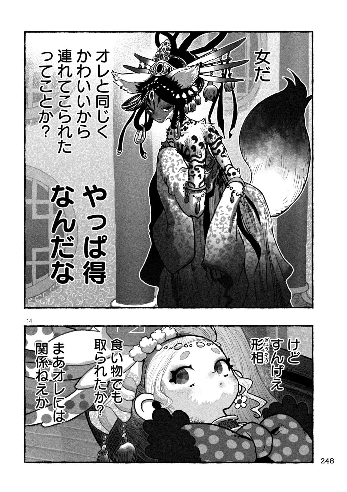 猩猩姫 第6話 - 14