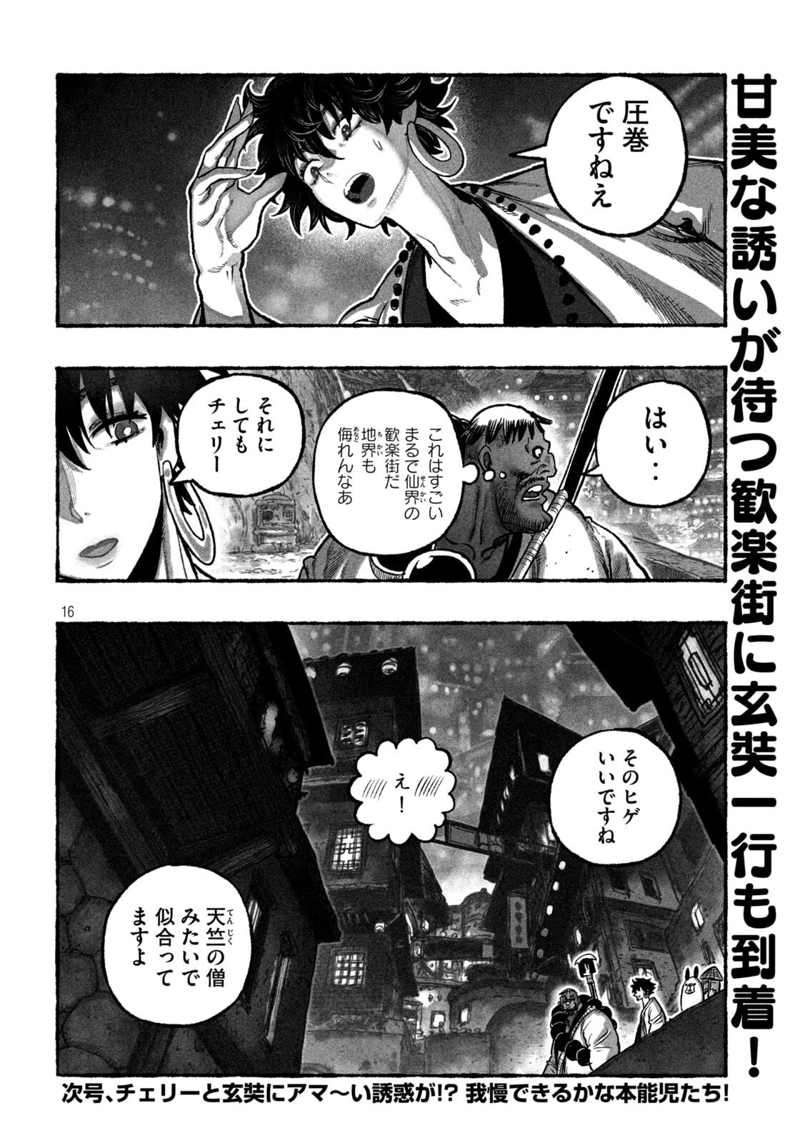 猩猩姫 第6話 - 16