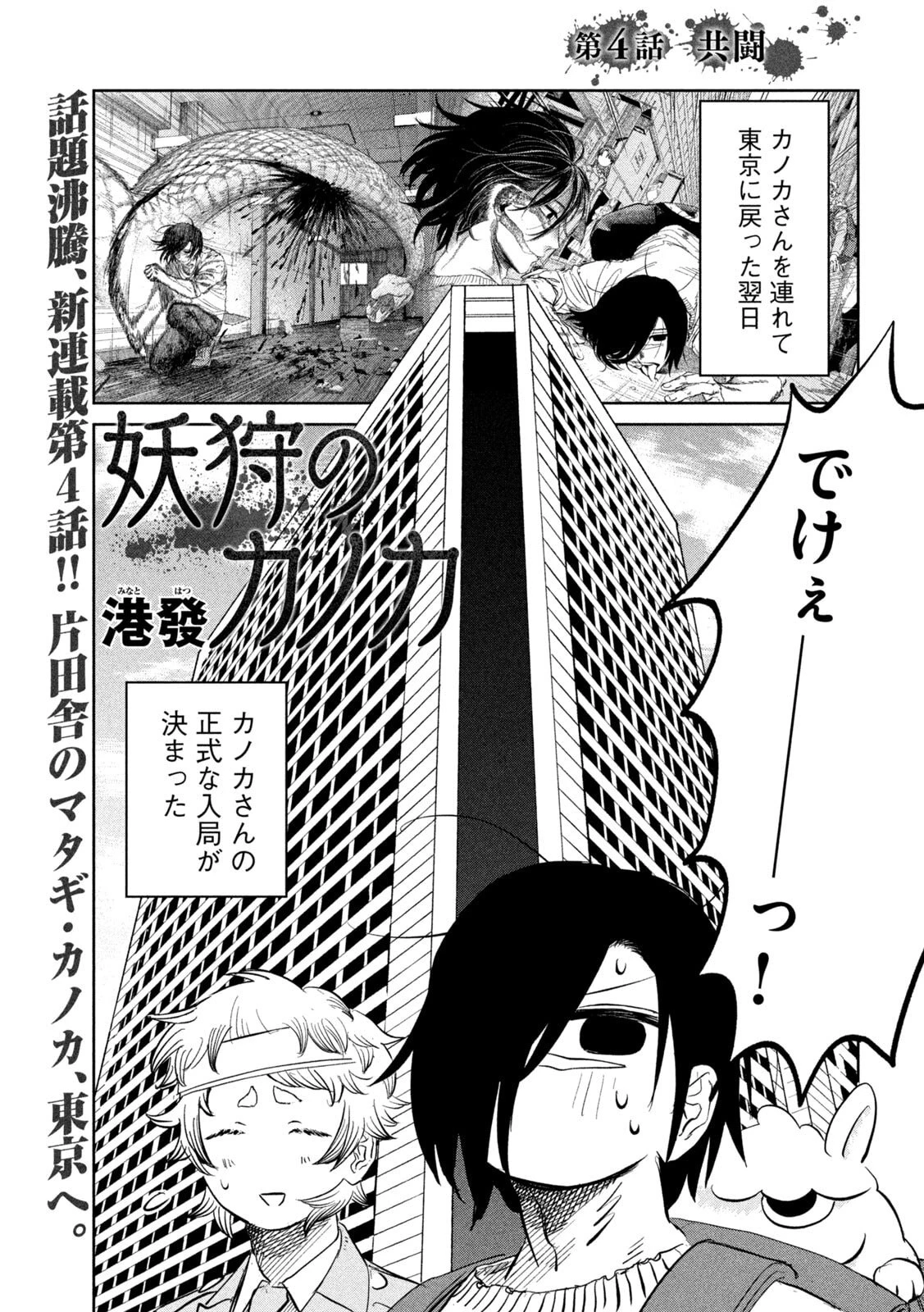 妖狩のカノカ 第4話 - 1