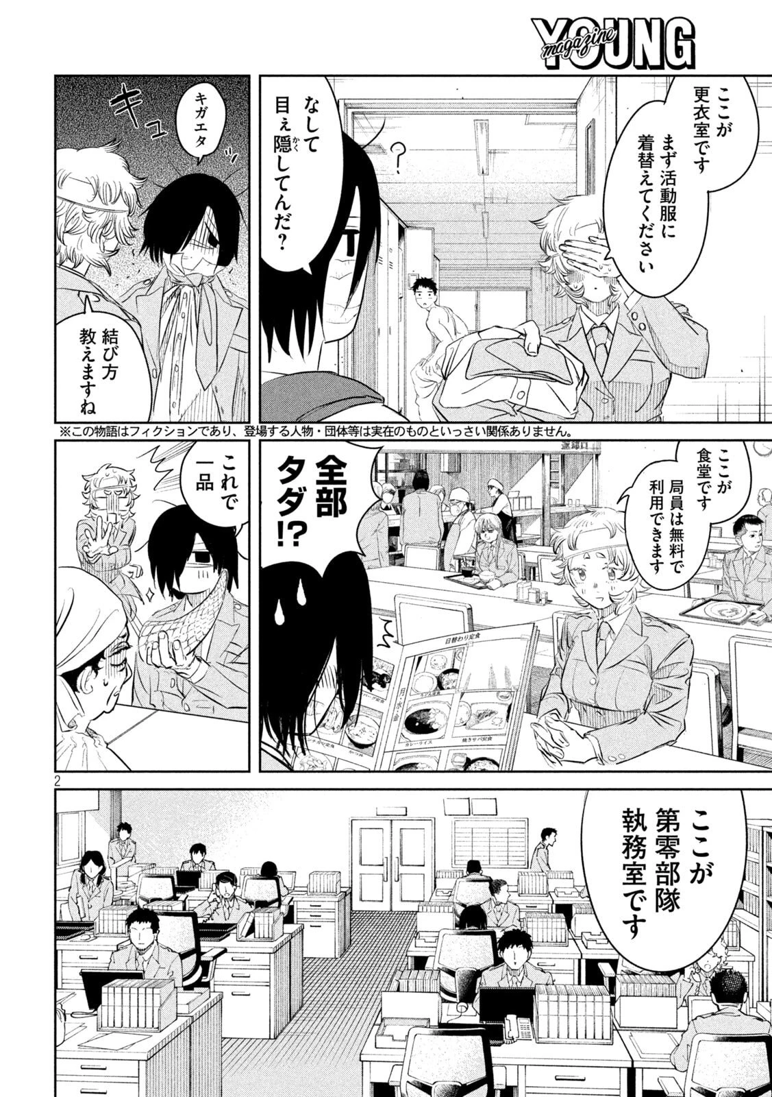 妖狩のカノカ 第4話 - 2