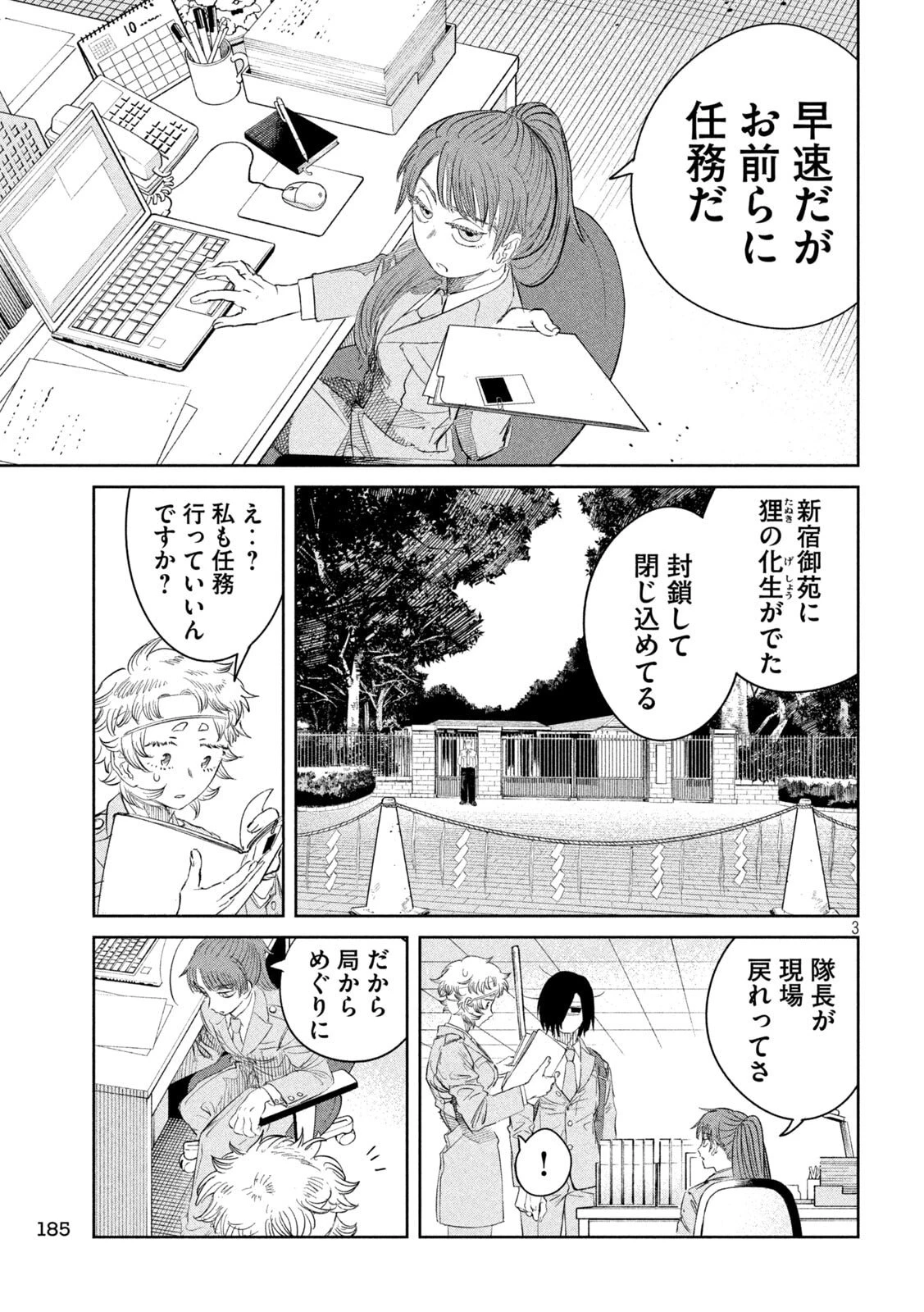 妖狩のカノカ 第4話 - 3