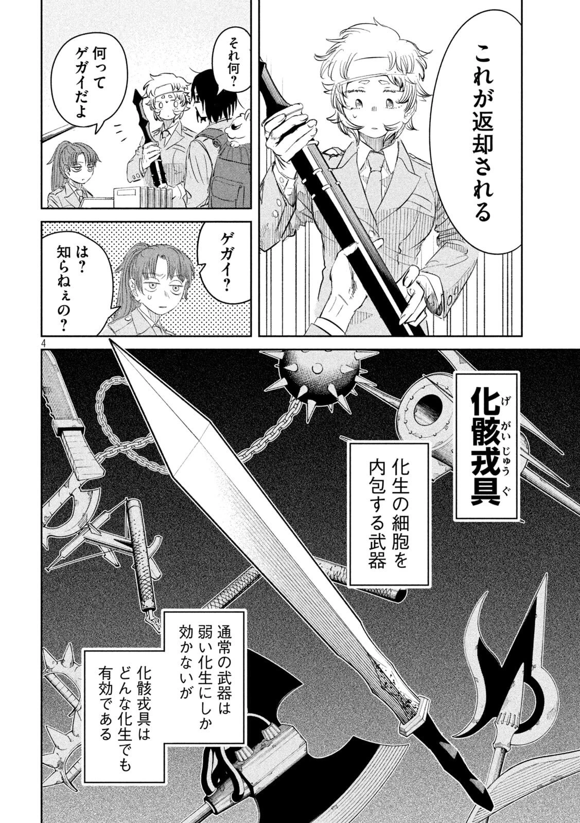 妖狩のカノカ 第4話 - 4