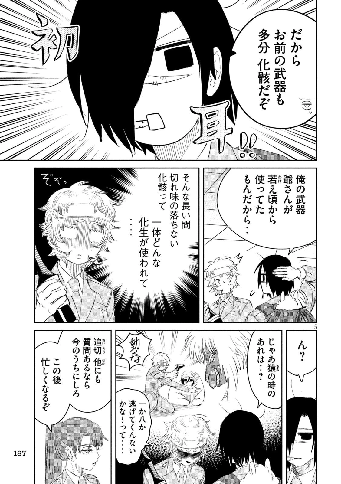 妖狩のカノカ 第4話 - 5