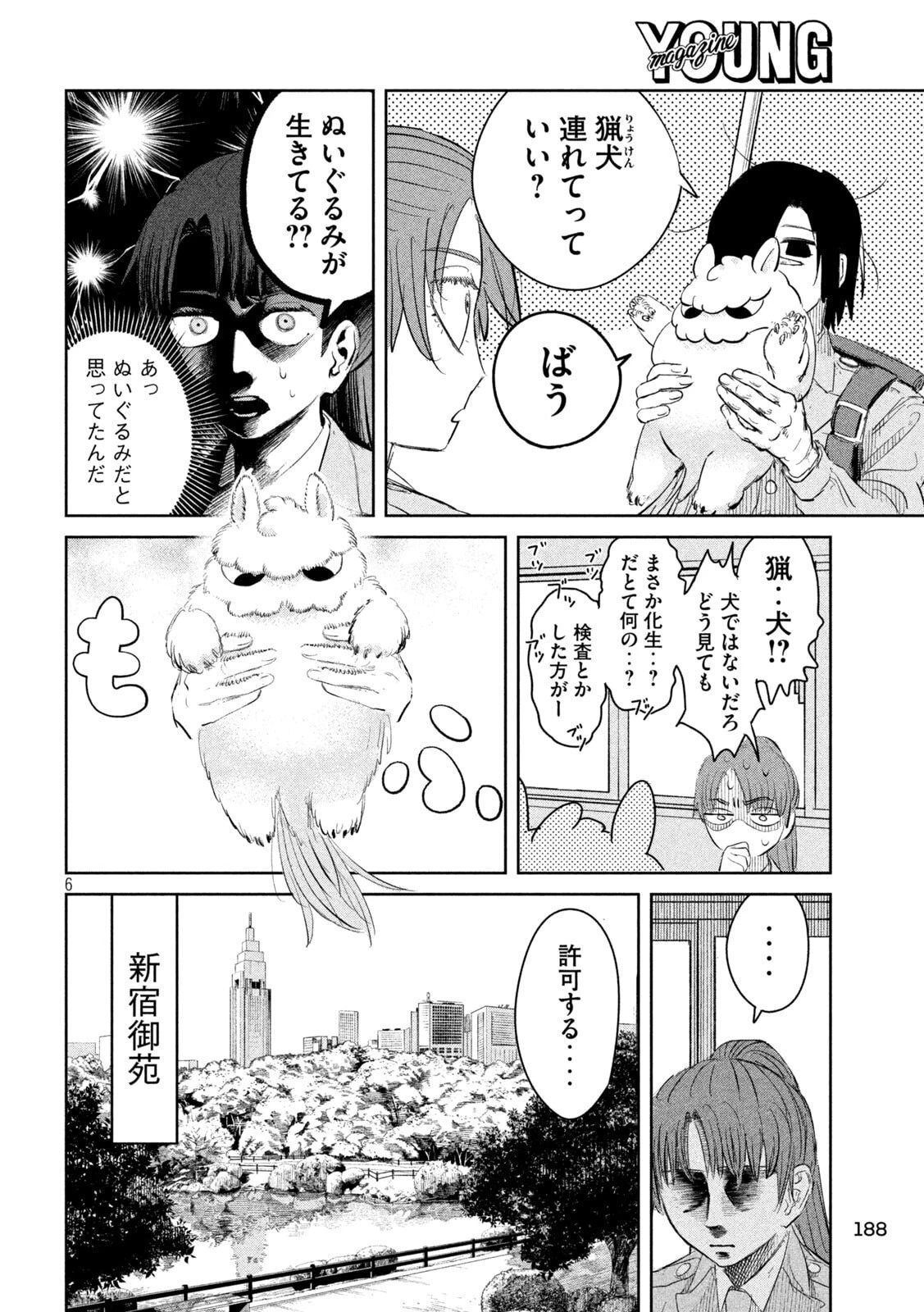 妖狩のカノカ 第4話 - 6