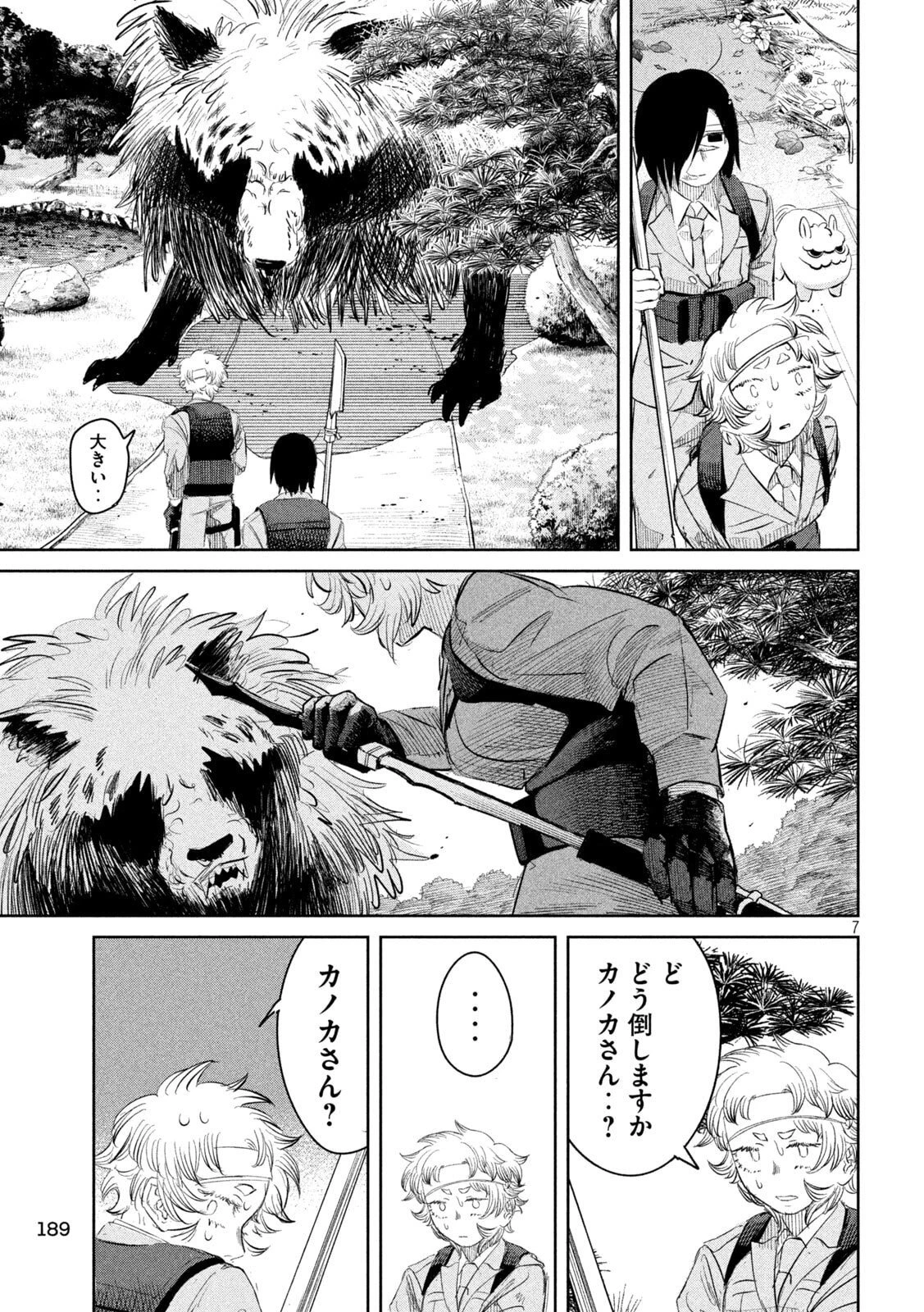 妖狩のカノカ 第4話 - 7