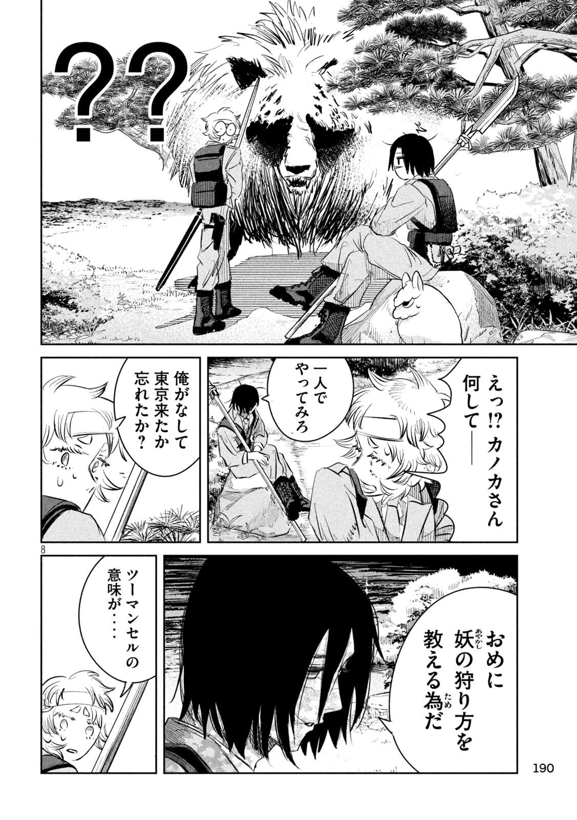 妖狩のカノカ 第4話 - 8