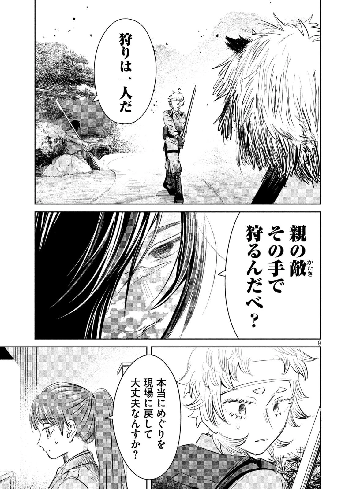 妖狩のカノカ 第4話 - 9