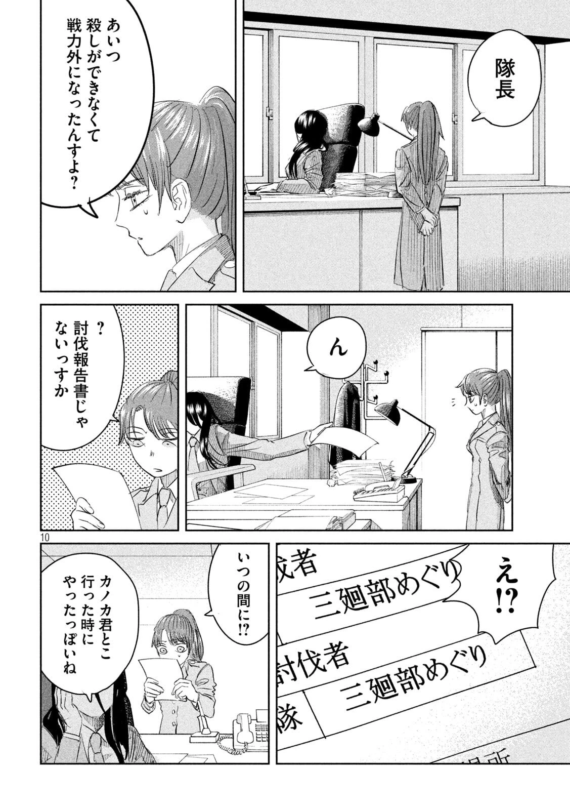 妖狩のカノカ 第4話 - 10