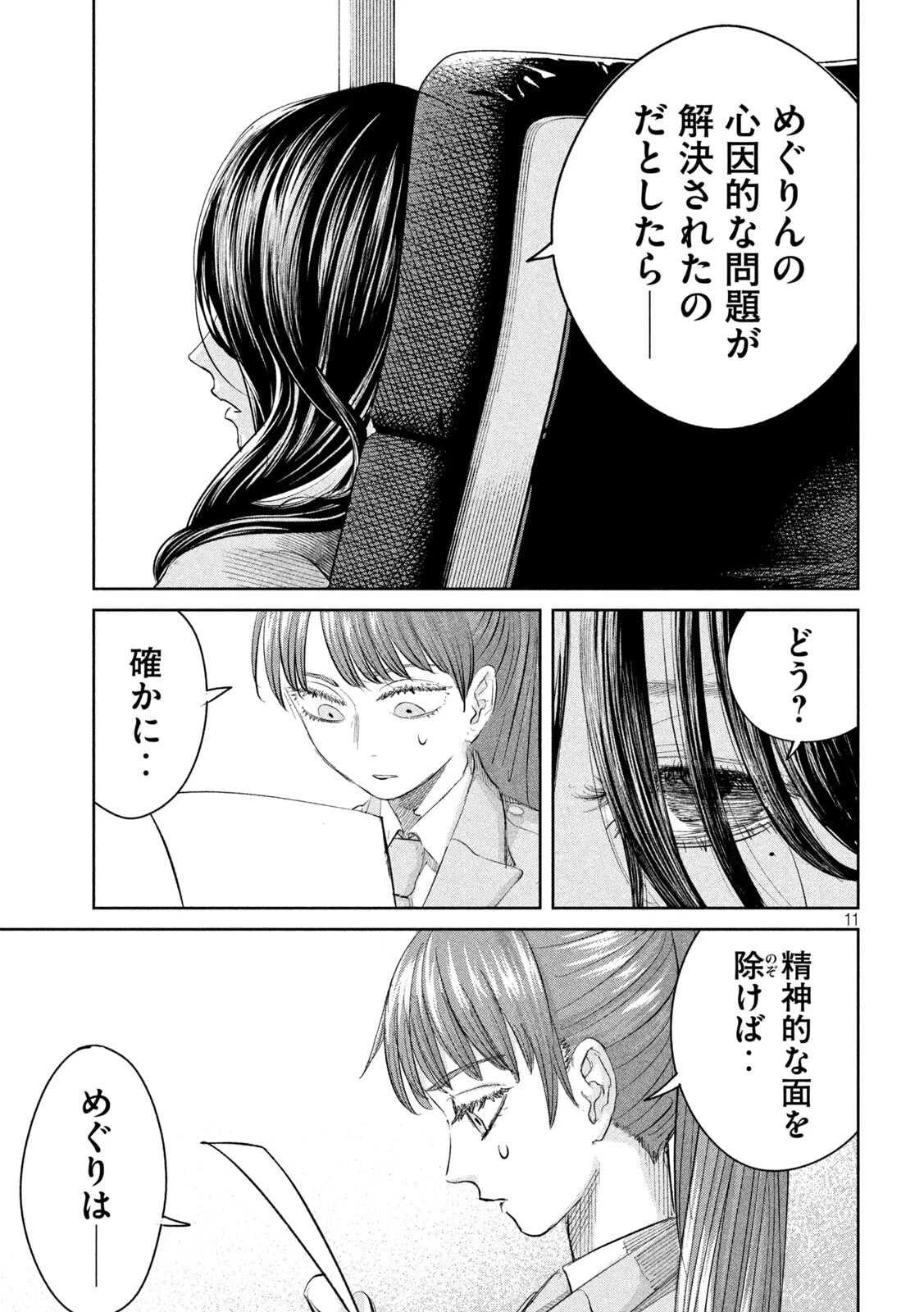 妖狩のカノカ 第4話 - 11