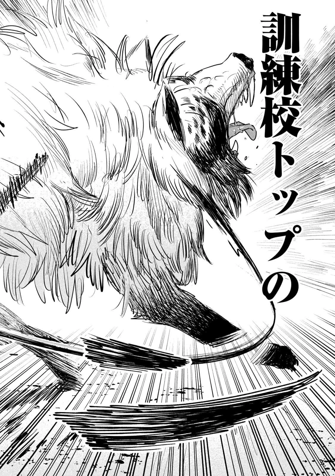 妖狩のカノカ 第4話 - 12