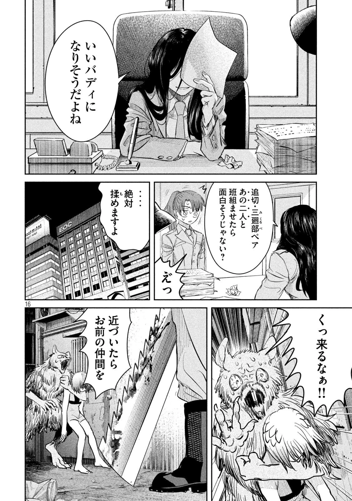 妖狩のカノカ 第4話 - 16