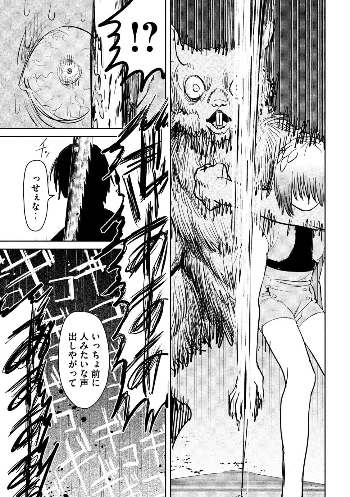 妖狩のカノカ 第4話 - 17