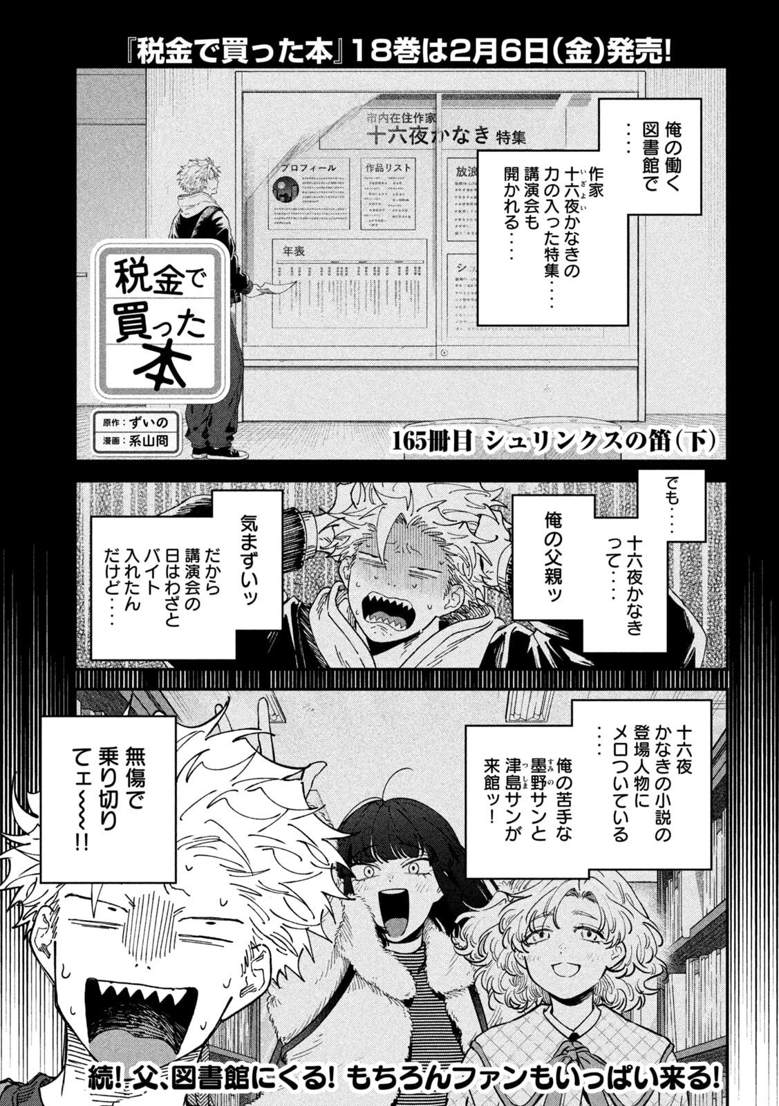 税金で買った本 第165話 - 1