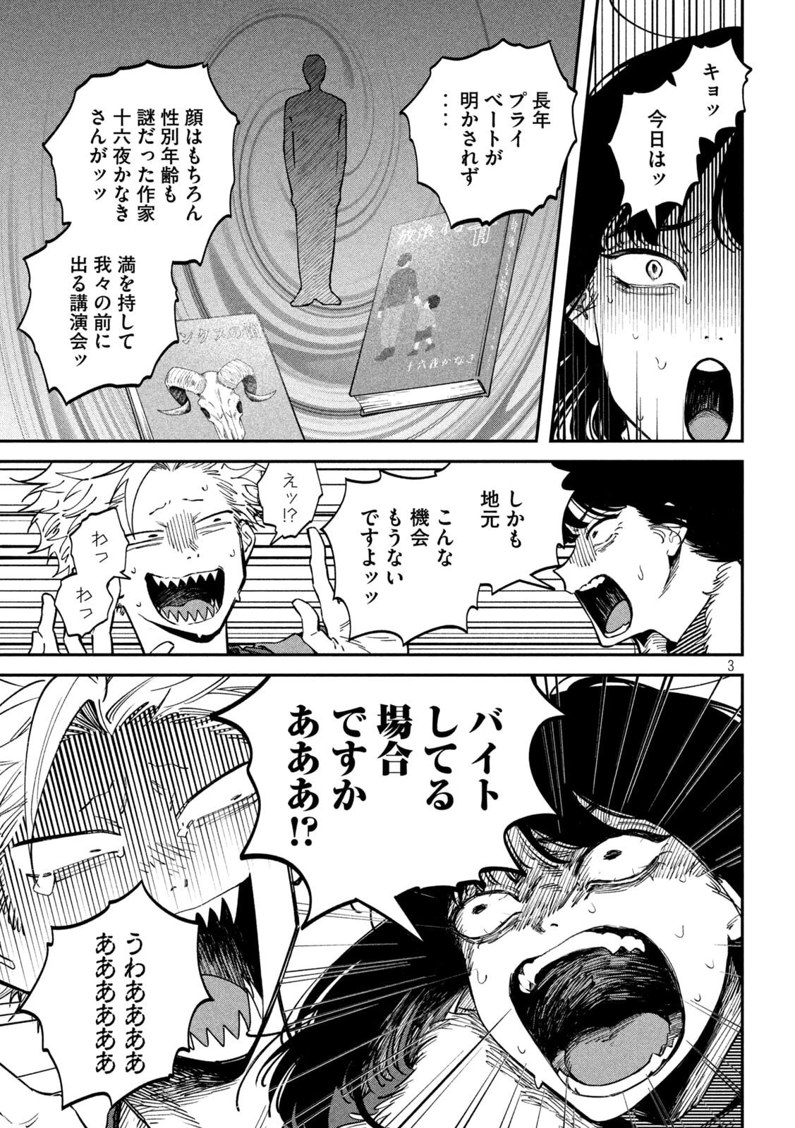 税金で買った本 第165話 - 3