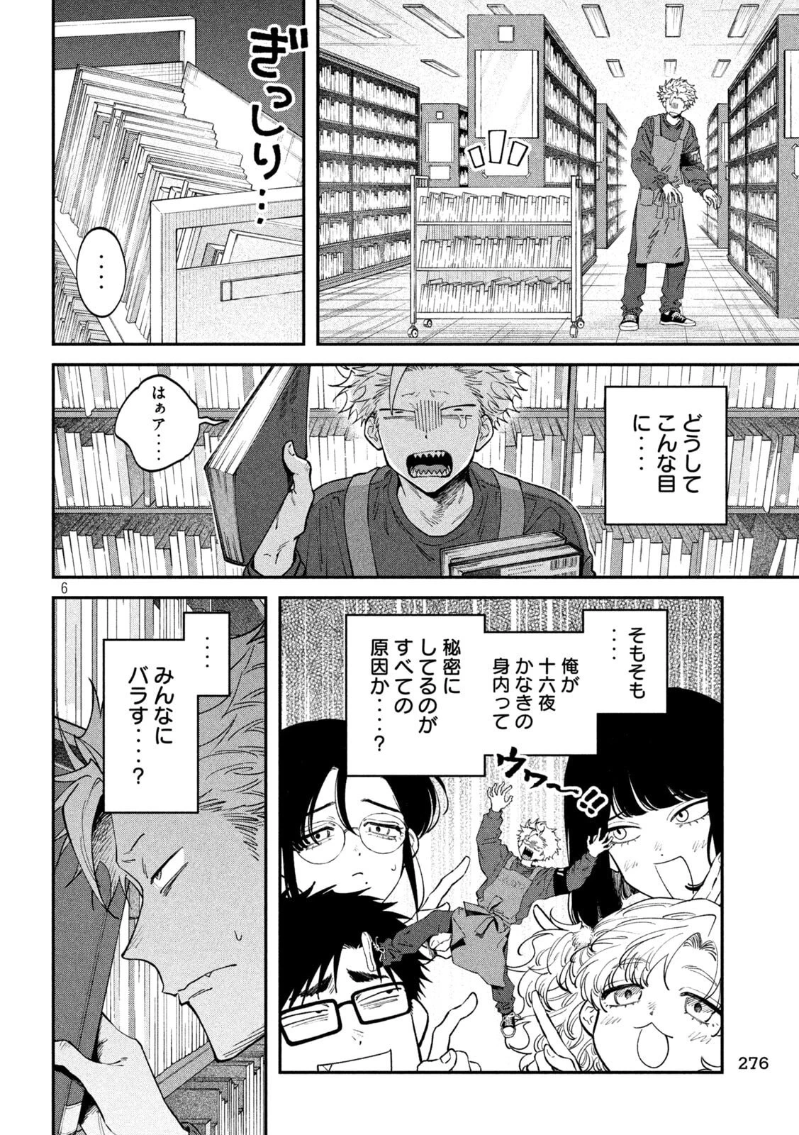 税金で買った本 第165話 - 6