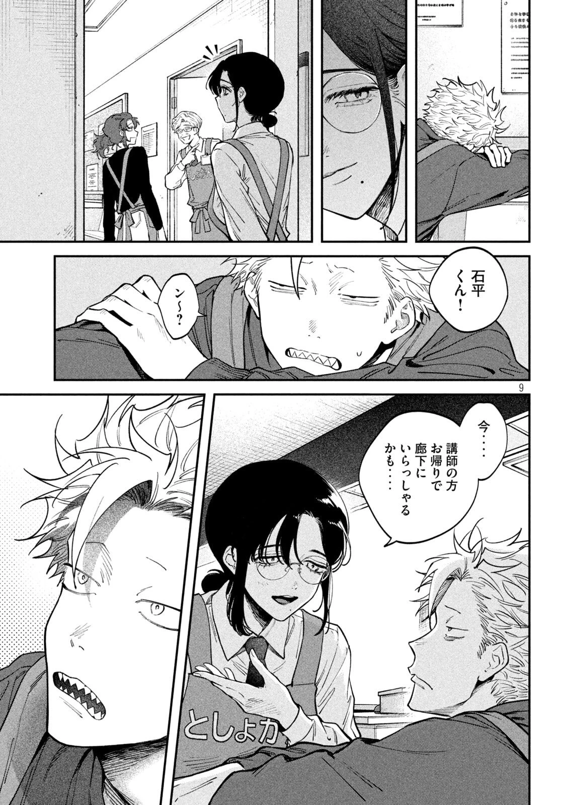 税金で買った本 第165話 - 9